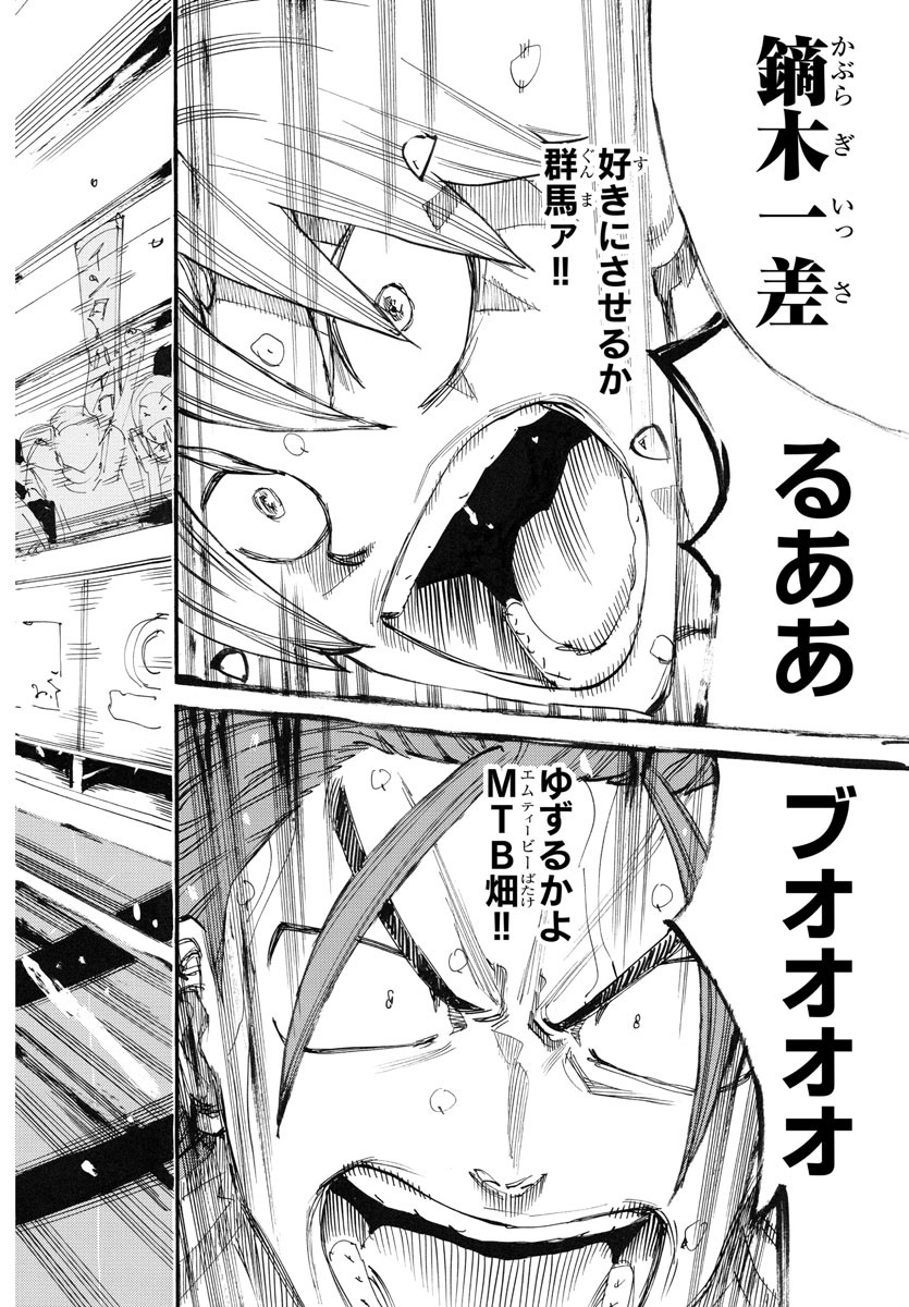 Yowamushi Pedal Chapter 779 16ページ