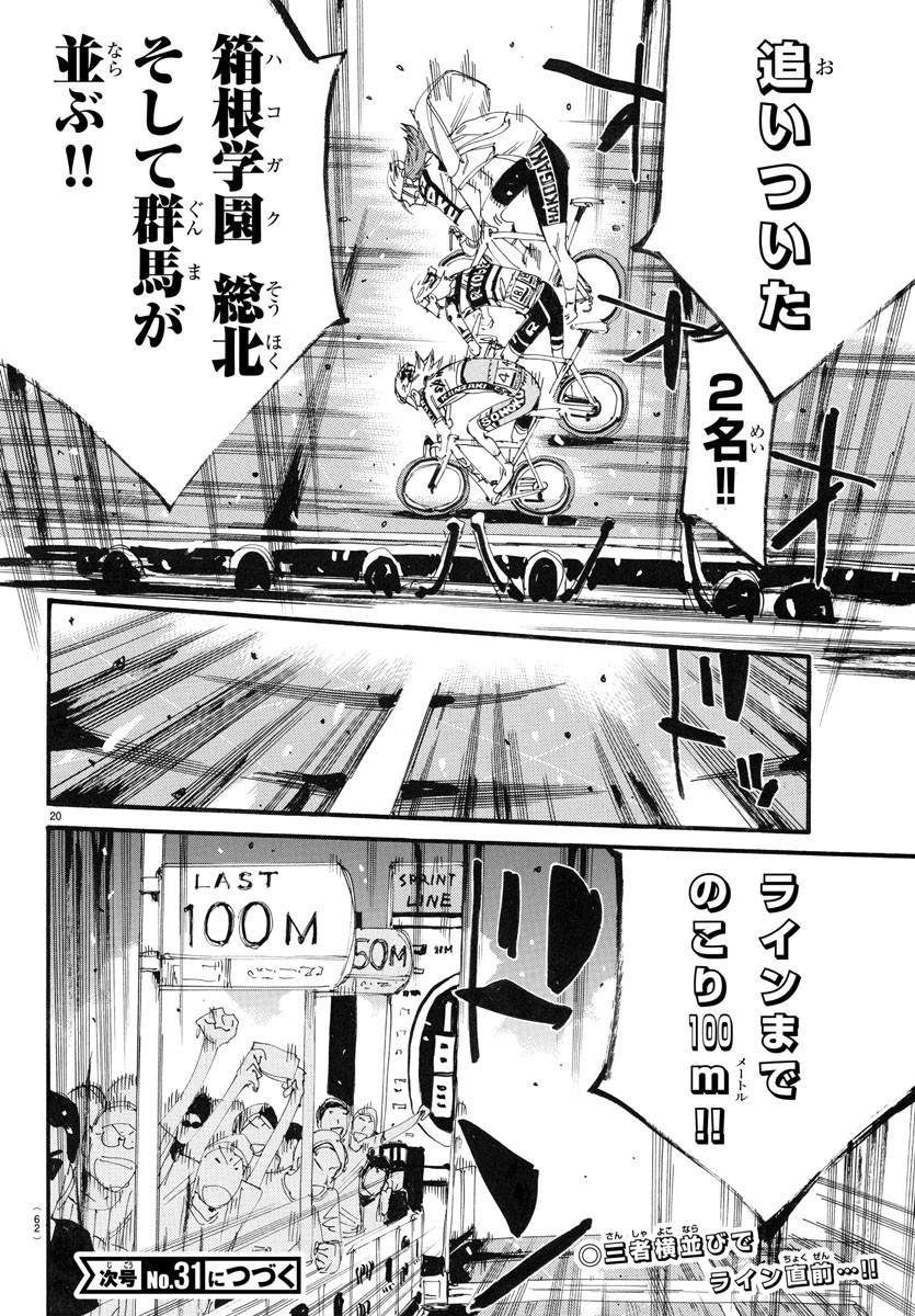 Yowamushi Pedal Chapter 779 20ページ