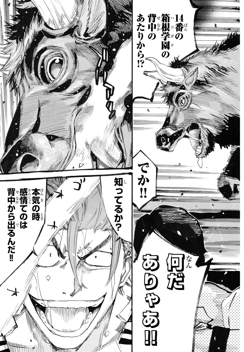 Yowamushi Pedal Chapter 779 5ページ