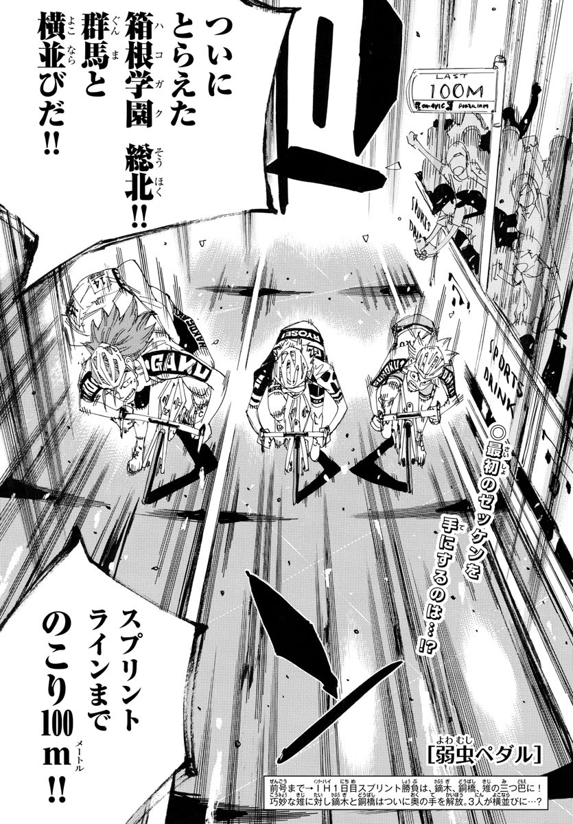 Yowamushi Pedal Chapter 780 1ページ