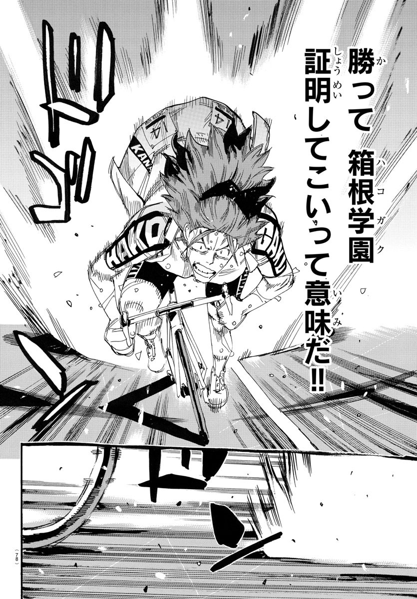 Yowamushi Pedal Chapter 780 12ページ