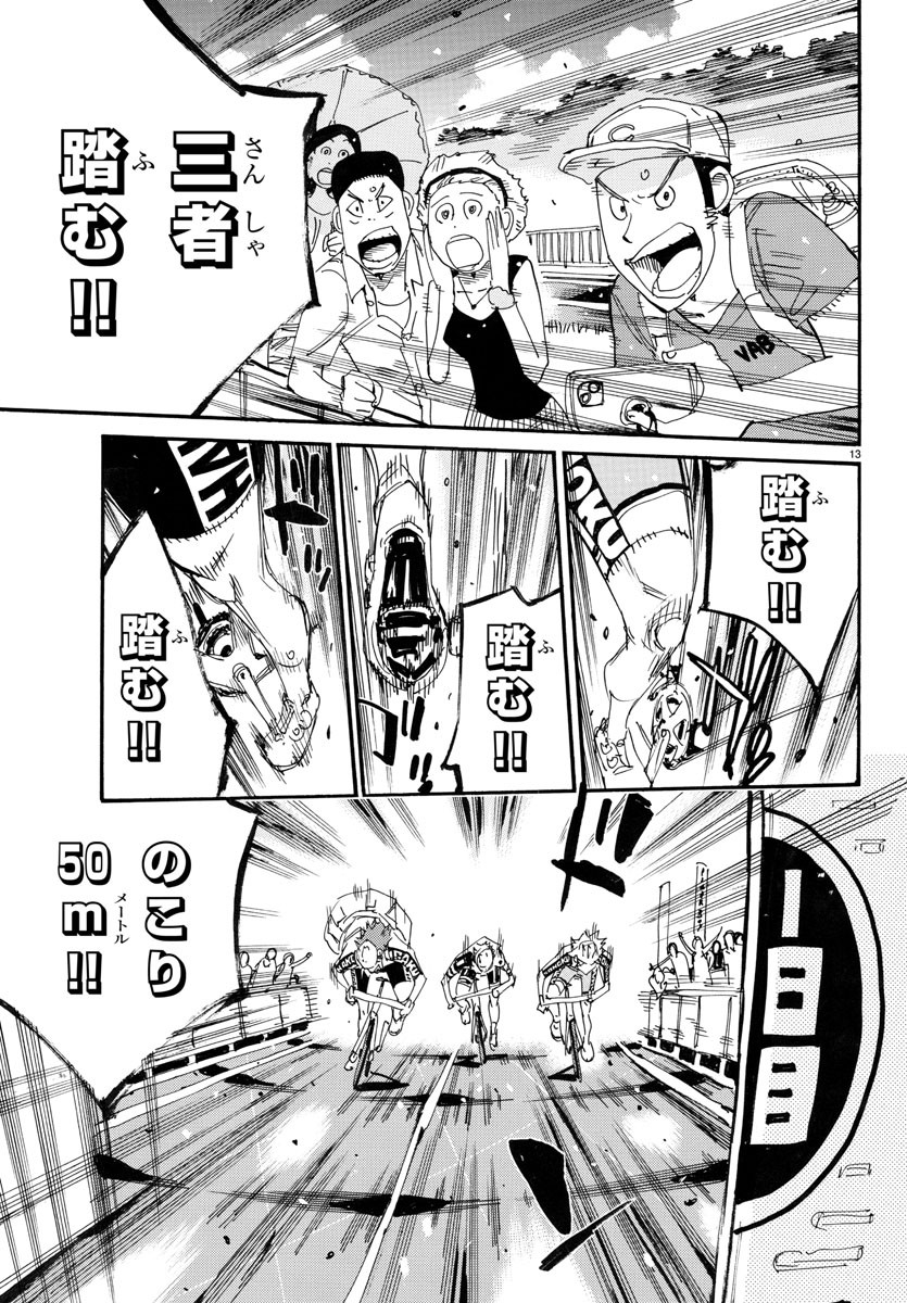 Yowamushi Pedal Chapter 780 13ページ