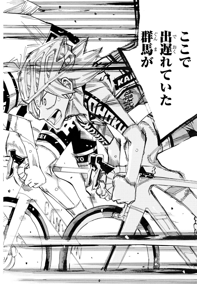 Yowamushi Pedal Chapter 780 14ページ