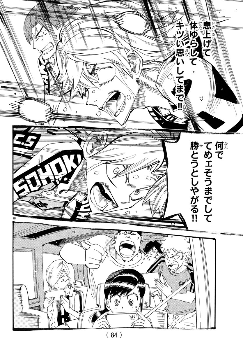 Yowamushi Pedal Chapter 780 18ページ