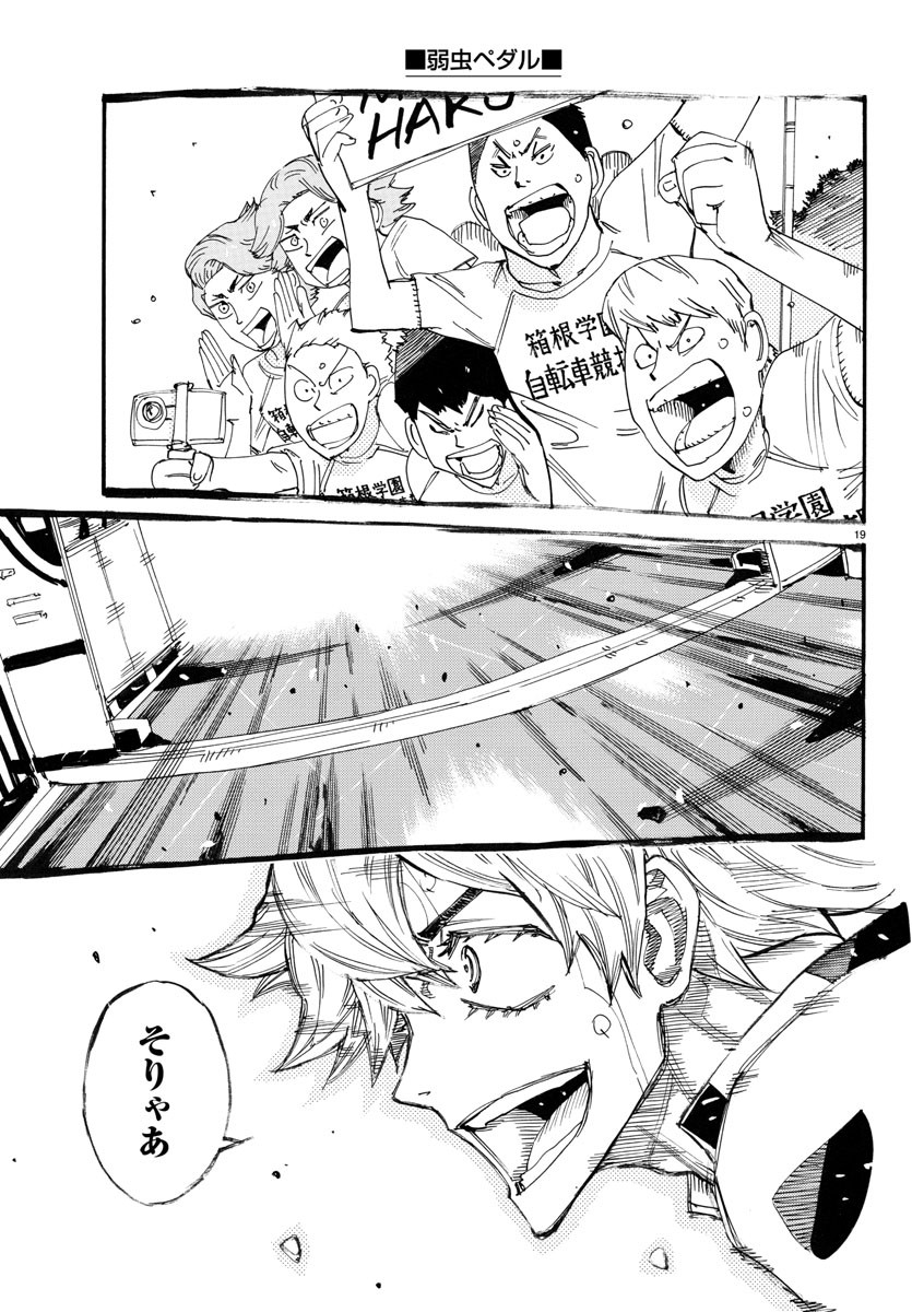 Yowamushi Pedal Chapter 780 19ページ