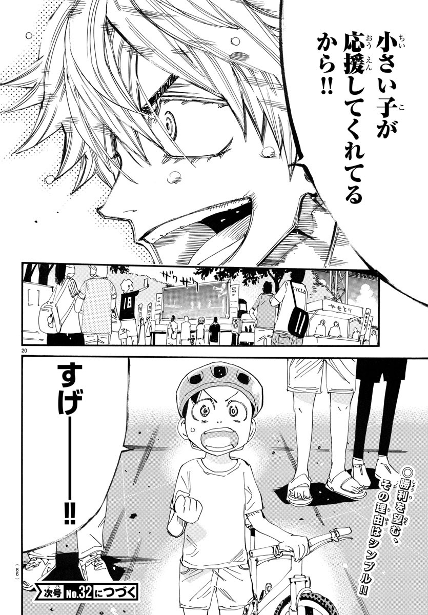 Yowamushi Pedal Chapter 780 20ページ