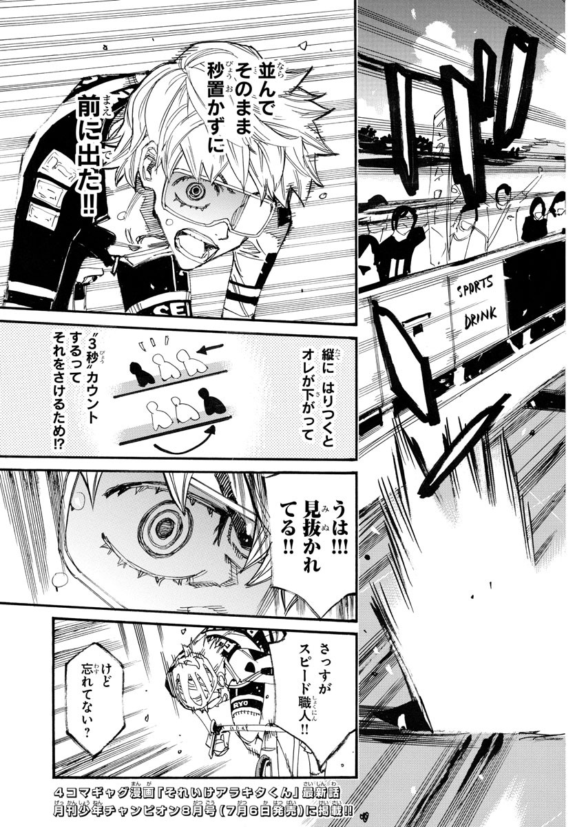 Yowamushi Pedal Chapter 780 5ページ