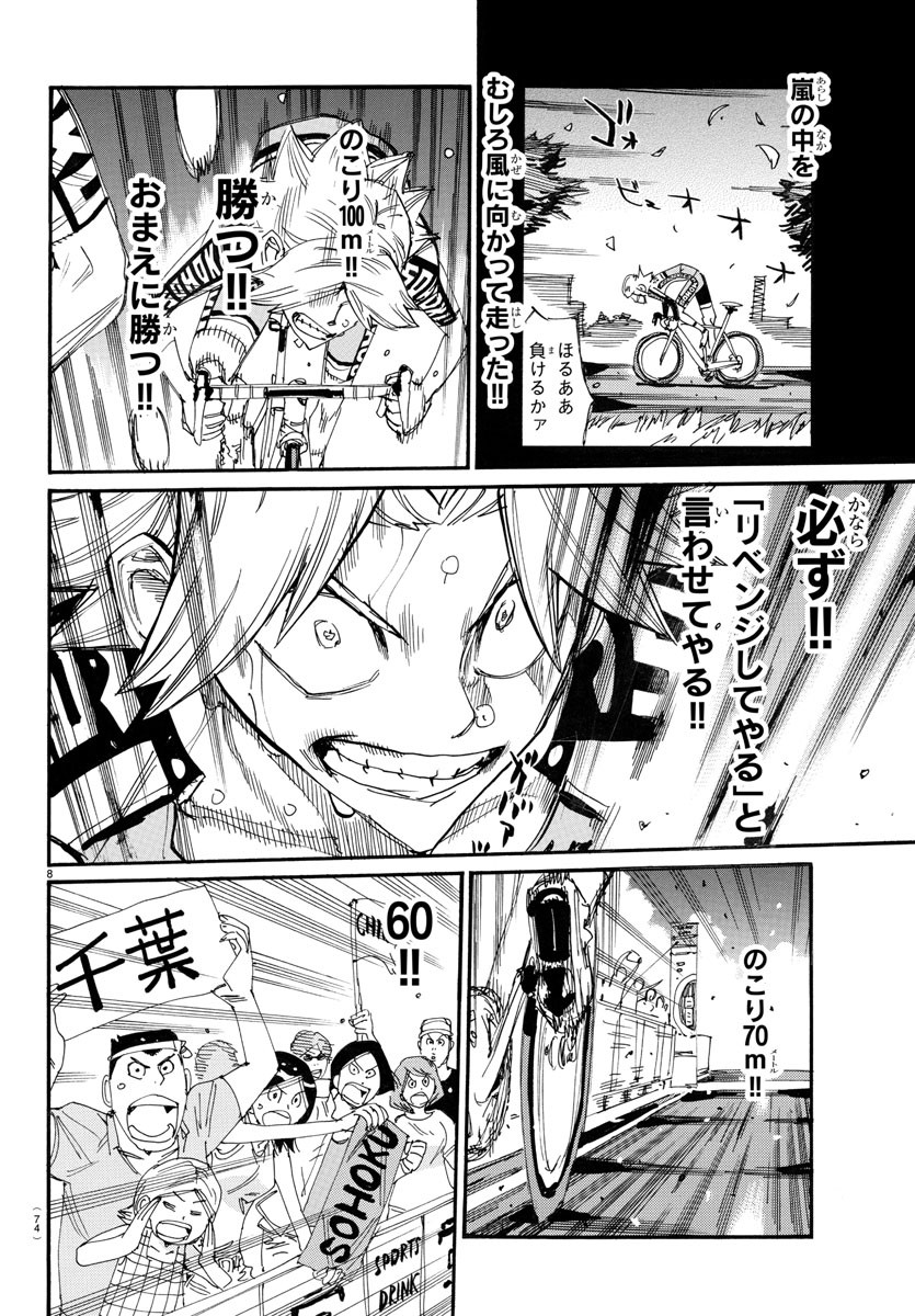 Yowamushi Pedal Chapter 780 8ページ