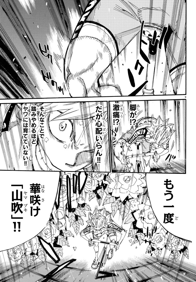 Yowamushi Pedal Chapter 780 9ページ