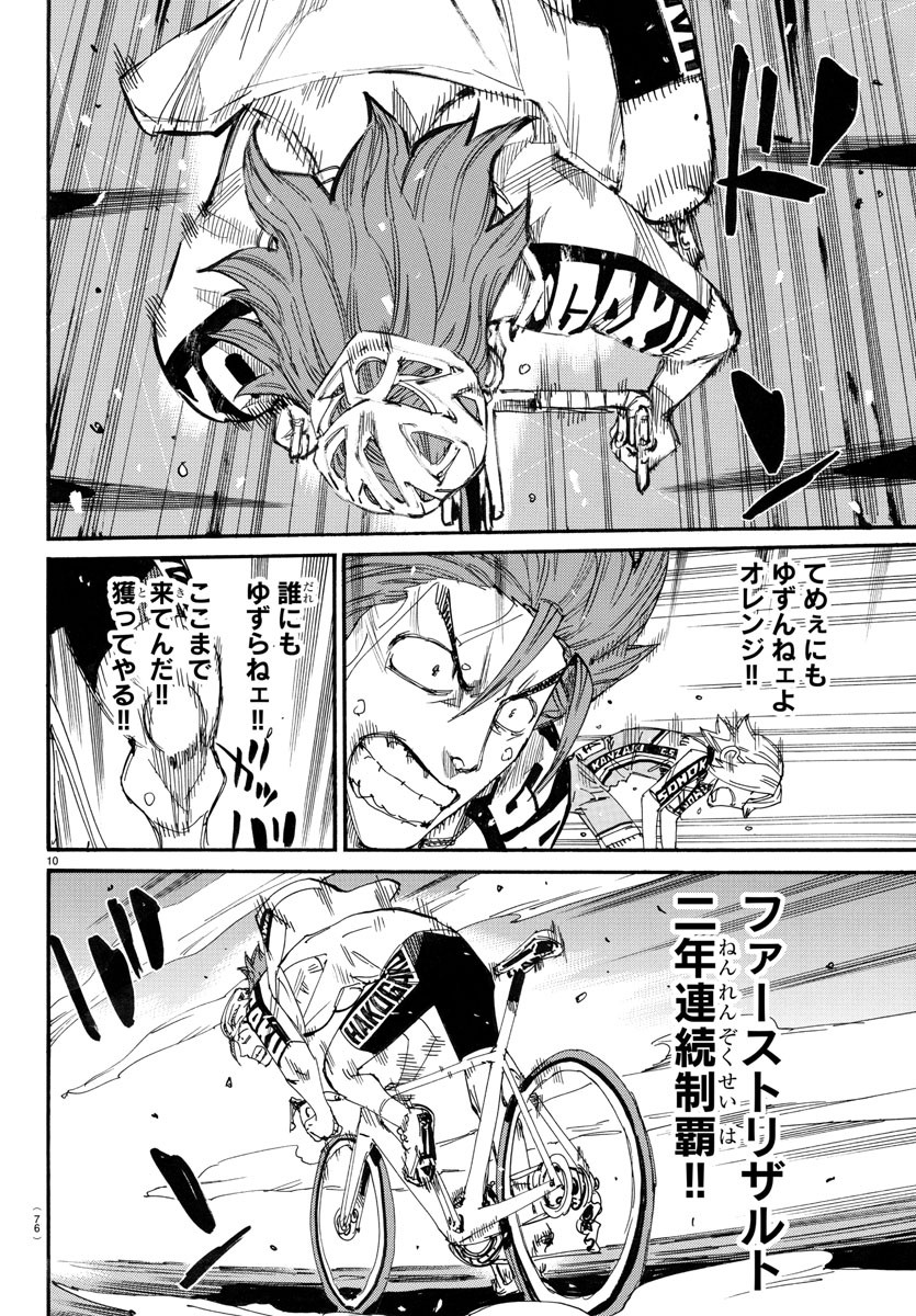 Yowamushi Pedal Chapter 780 10ページ