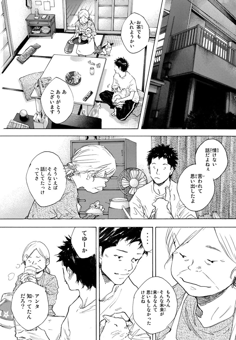 Gofun-go no Sekai Chapter 596 2ページ