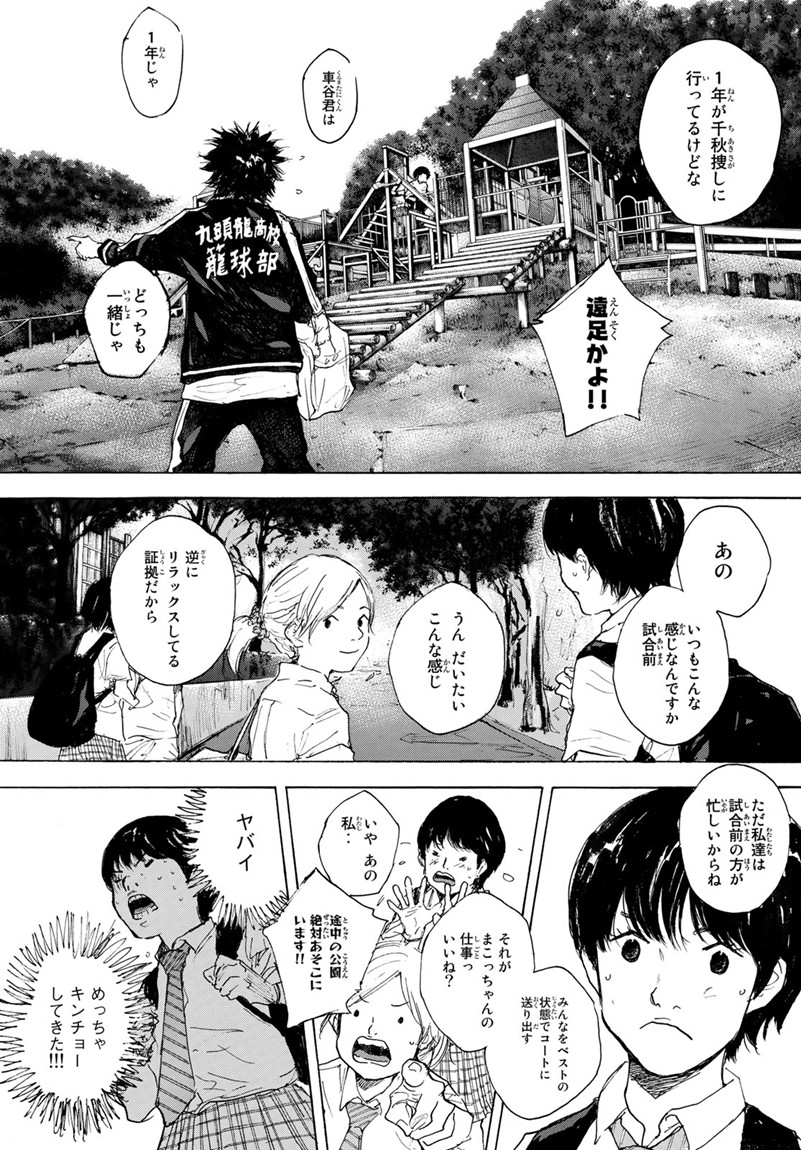 Gofun-go no Sekai Chapter 596 12ページ