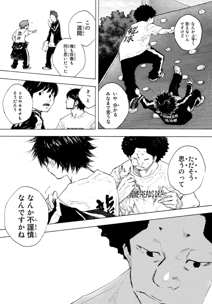 Gofun-go no Sekai Chapter 596 17ページ