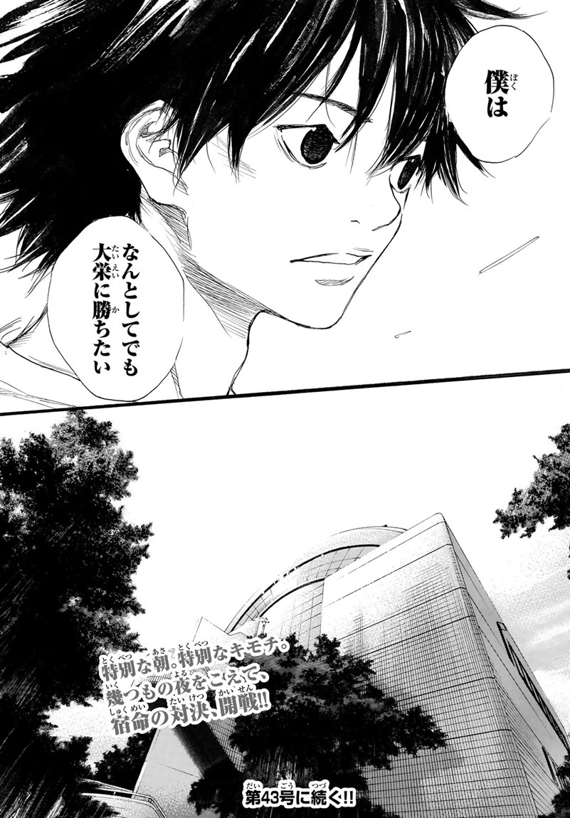 Gofun-go no Sekai Chapter 596 18ページ