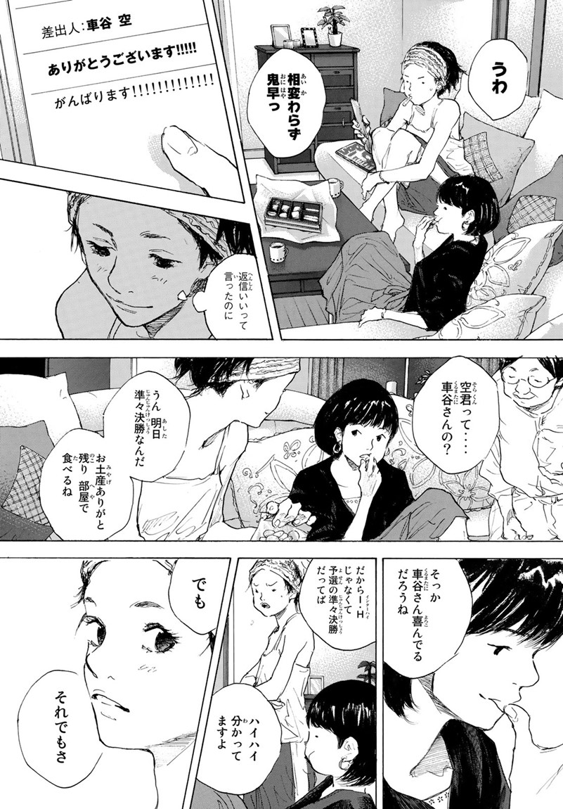 Gofun-go no Sekai Chapter 596 5ページ