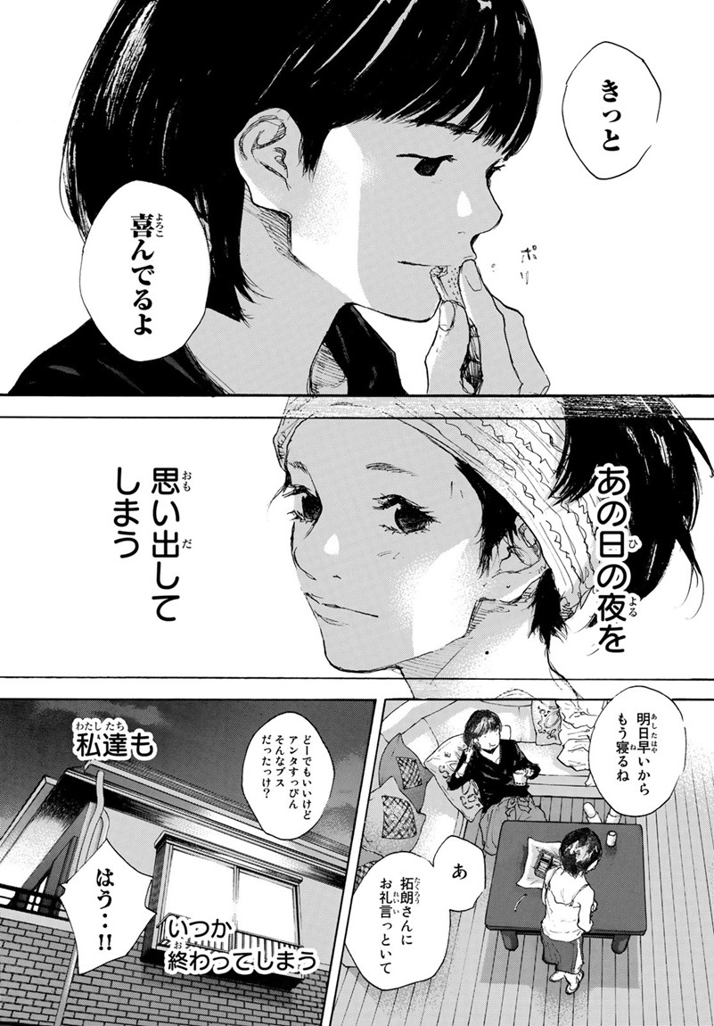 Gofun-go no Sekai Chapter 596 6ページ