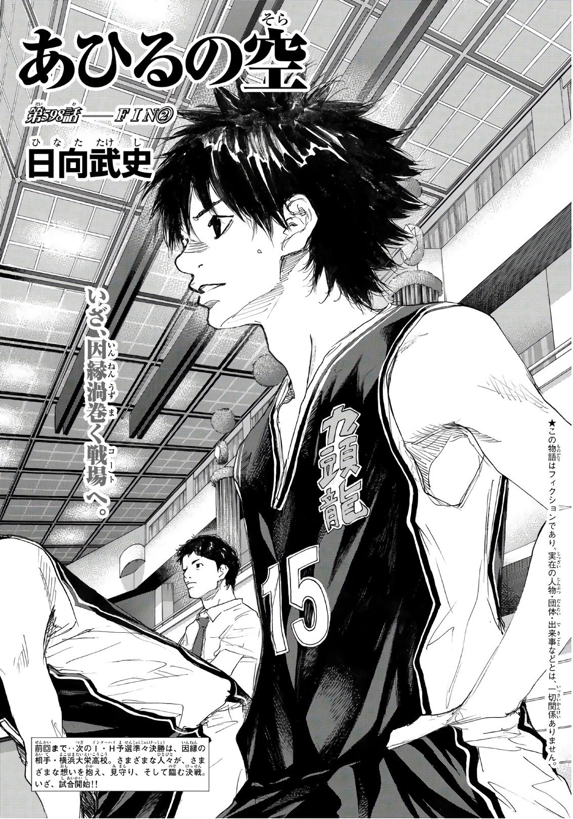 Gofun-go no Sekai Chapter 598 1ページ