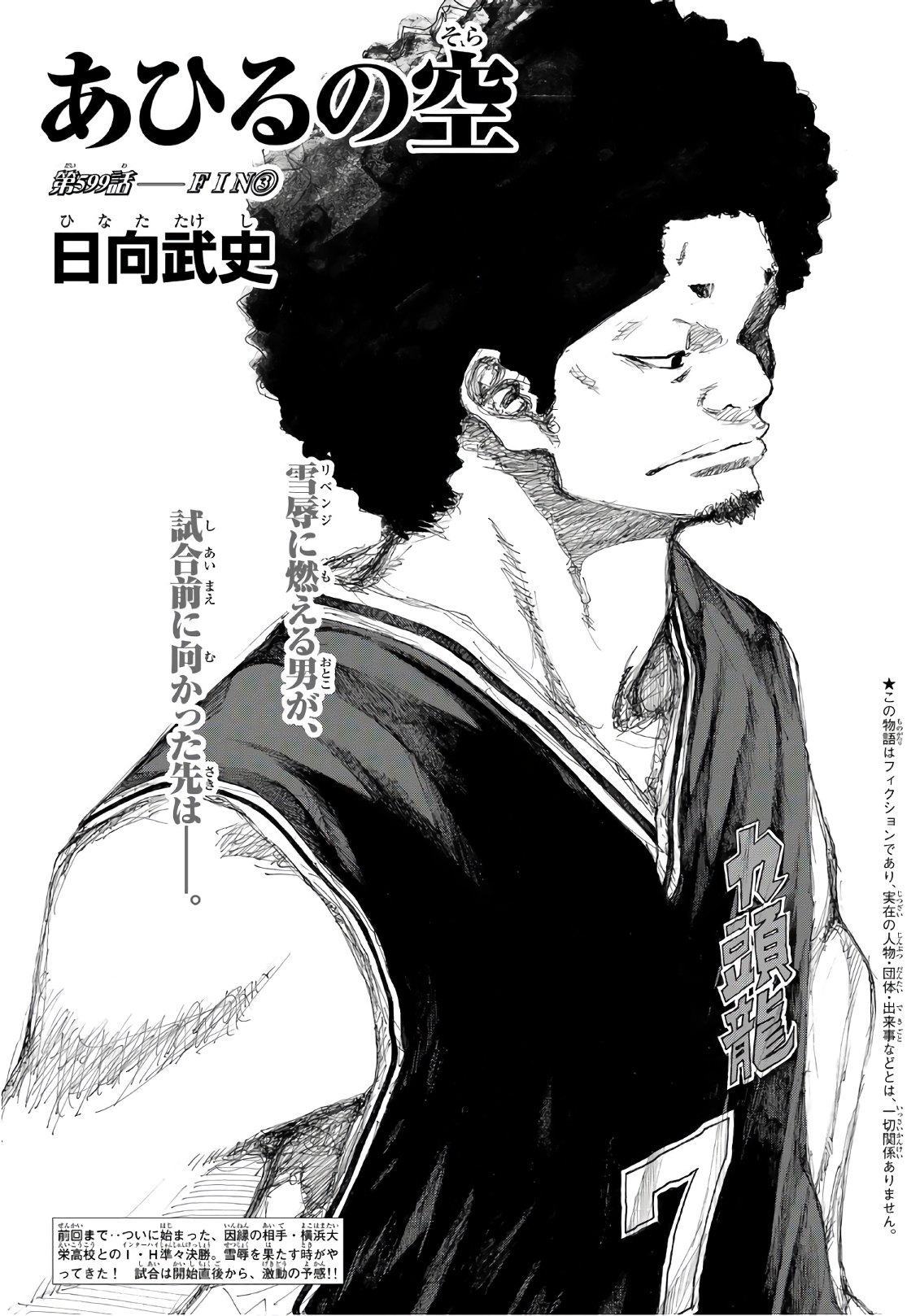 Gofun-go no Sekai Chapter 599 1ページ