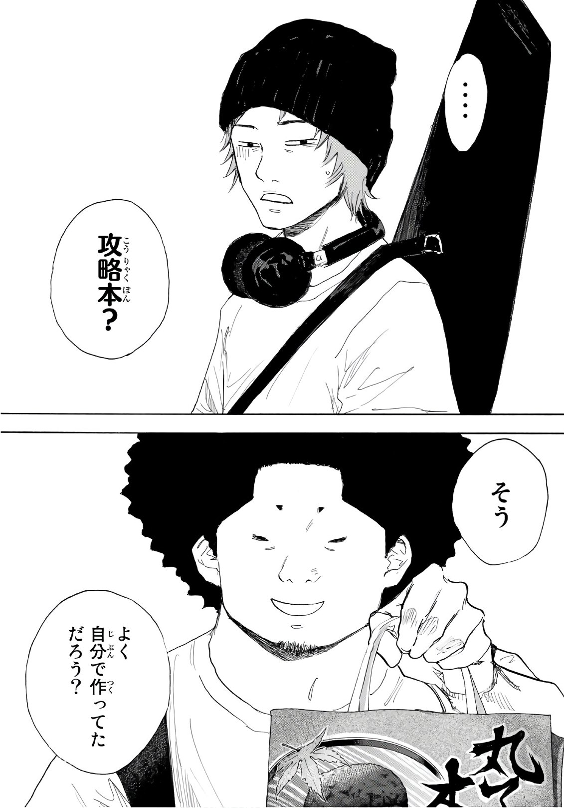Gofun-go no Sekai Chapter 599 2ページ