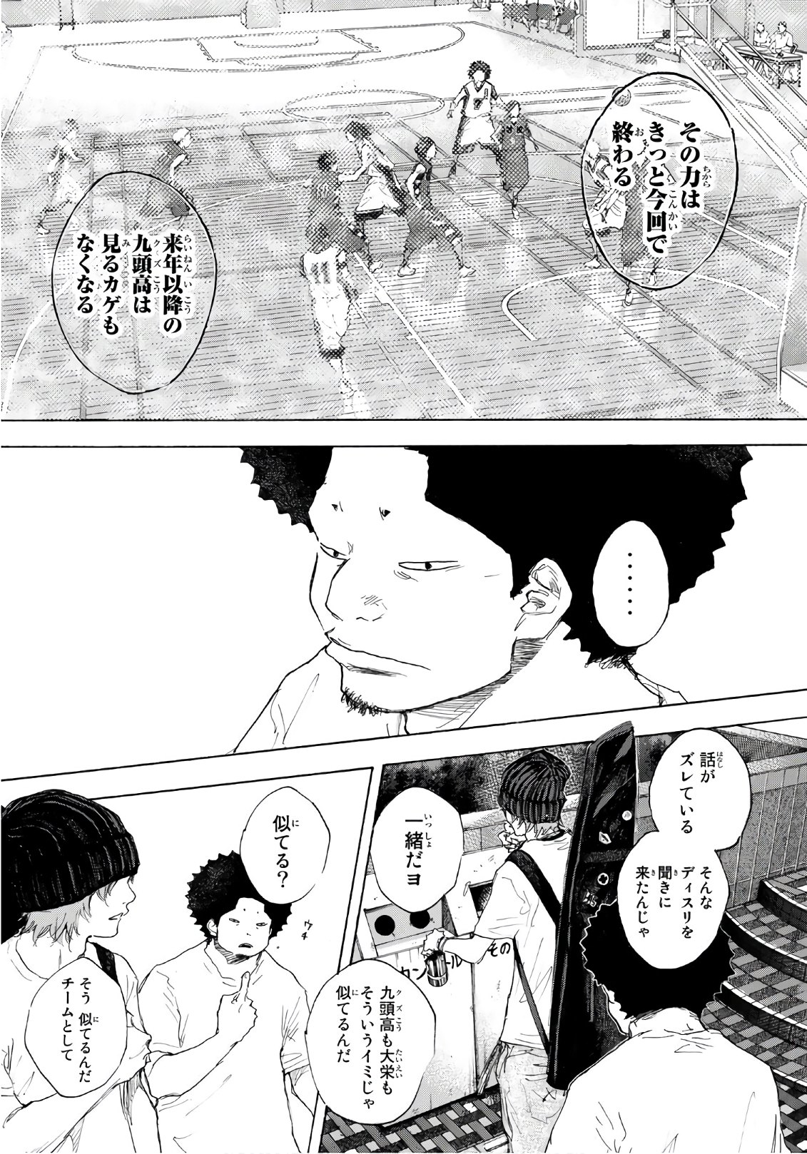 Gofun-go no Sekai Chapter 599 9ページ