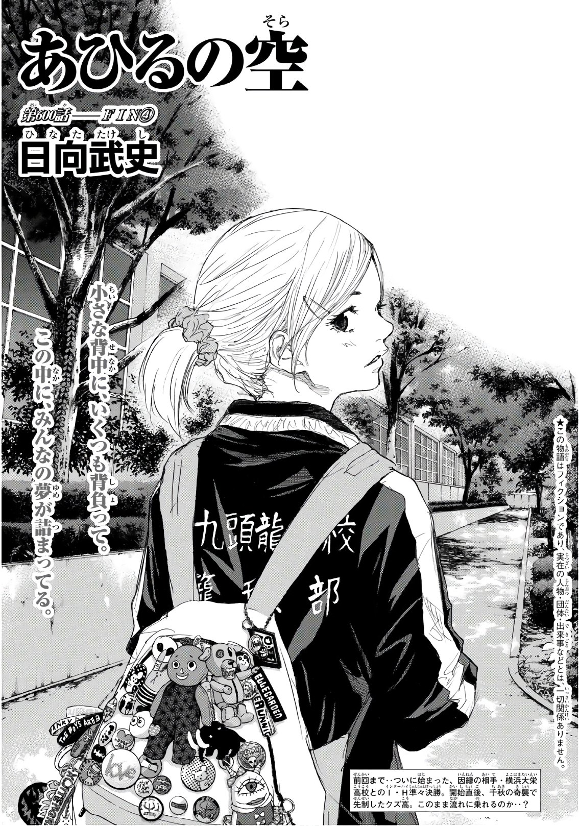 Gofun-go no Sekai Chapter 600 1ページ