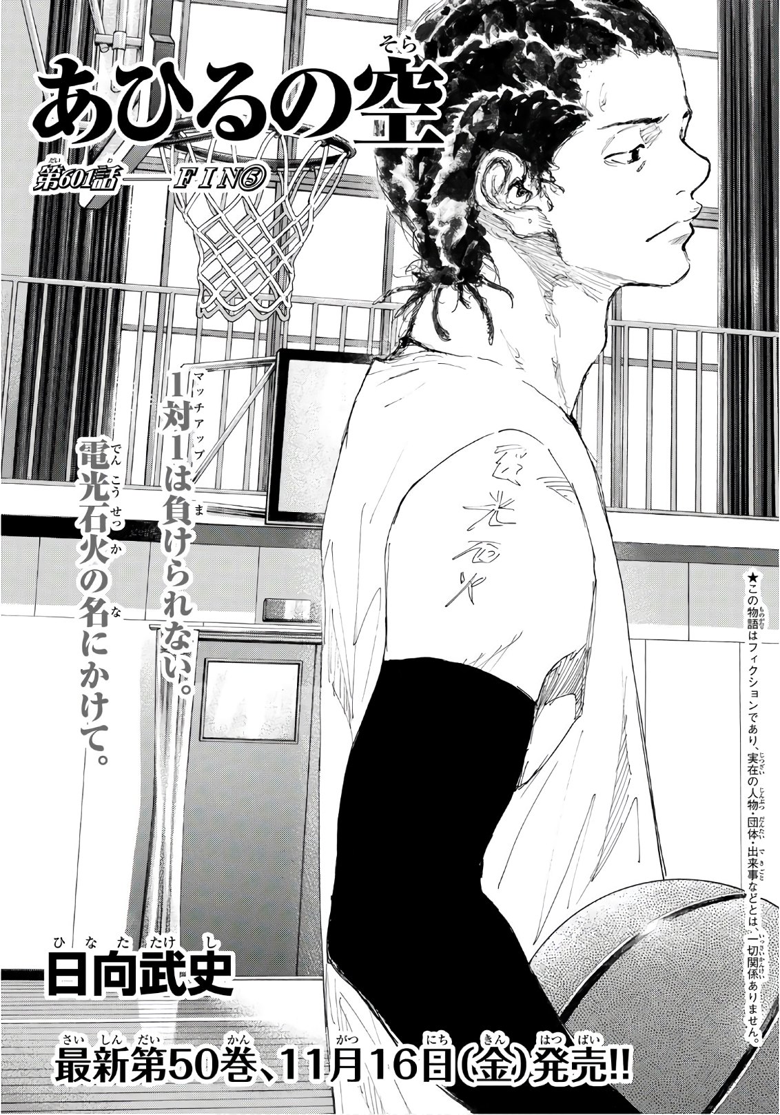 Gofun-go no Sekai Chapter 601 1ページ