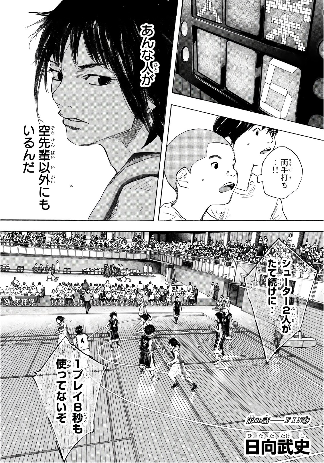 Gofun-go no Sekai Chapter 603 2ページ