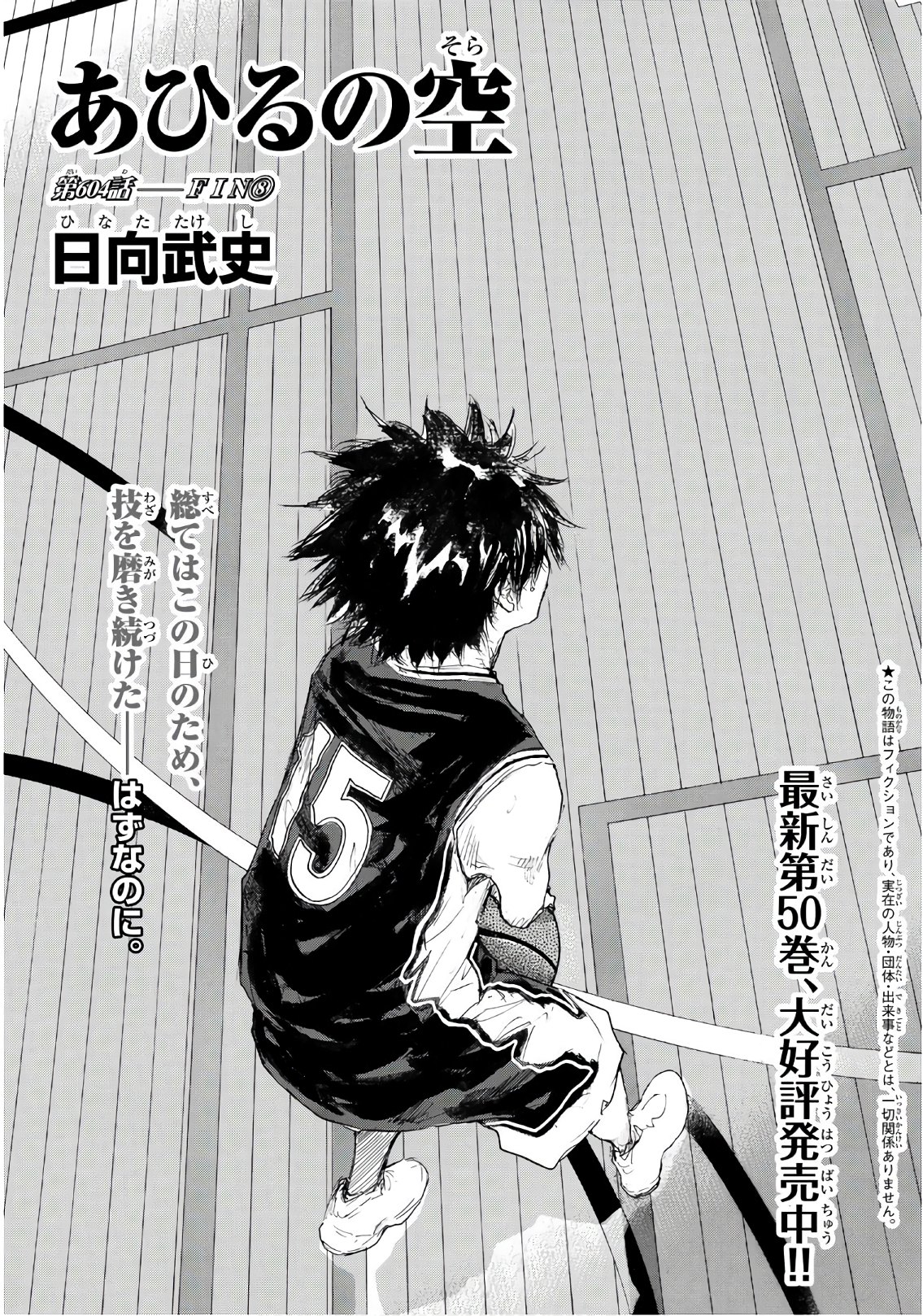 Gofun-go no Sekai Chapter 604 1ページ
