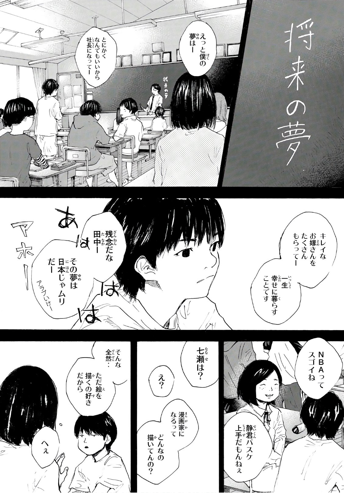 Gofun-go no Sekai Chapter 605 4ページ