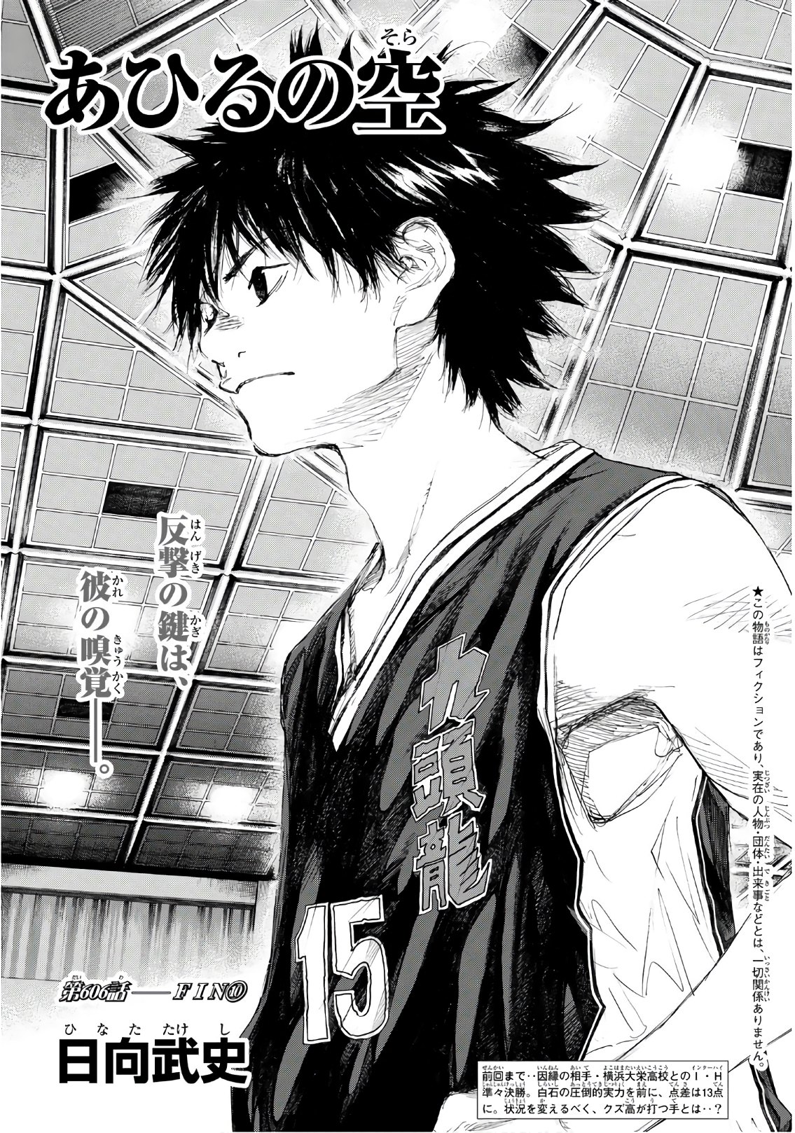 Gofun-go no Sekai Chapter 606 1ページ