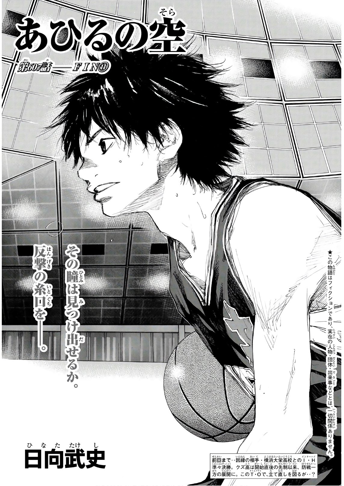 Gofun-go no Sekai Chapter 607 1ページ