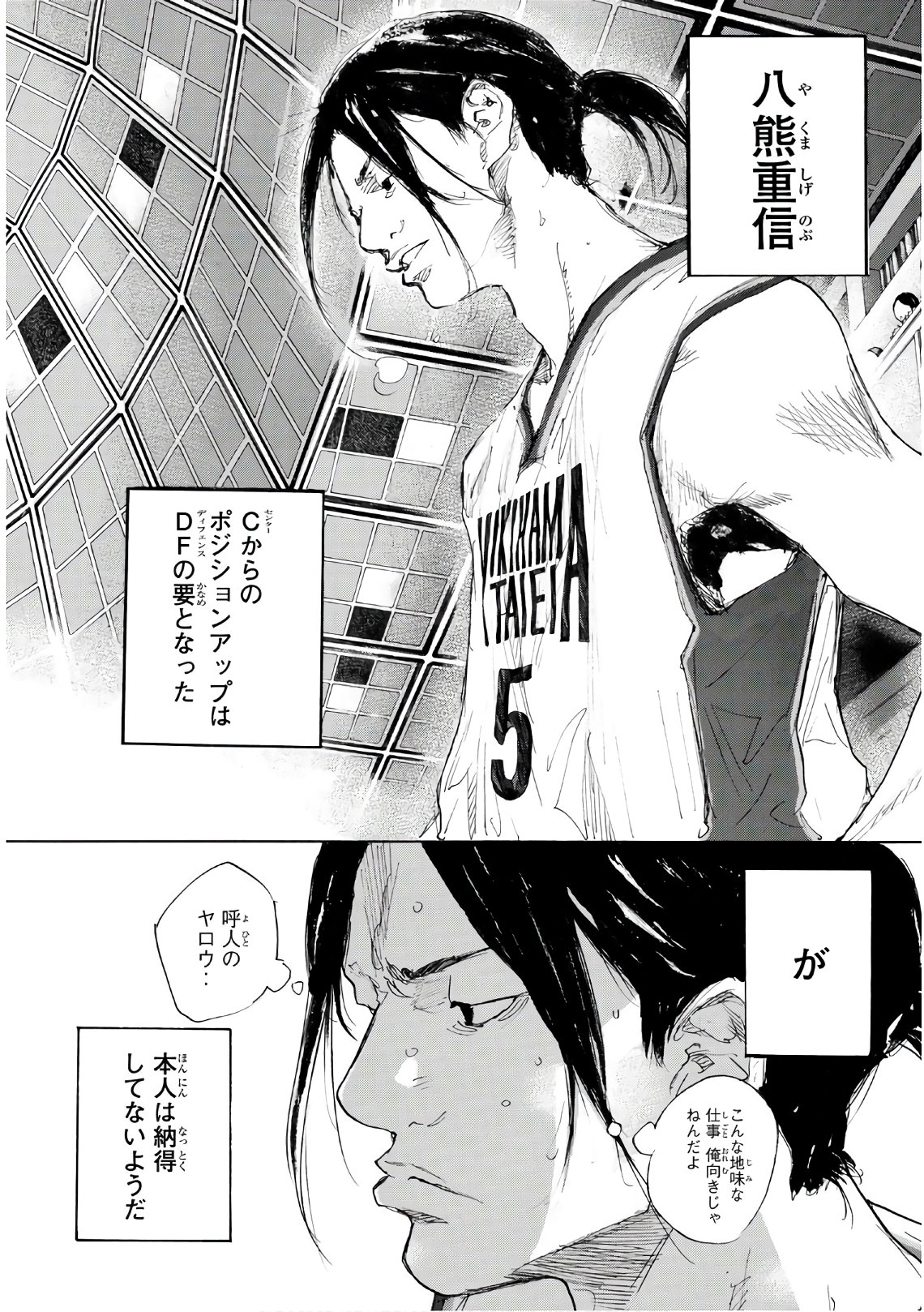Gofun-go no Sekai Chapter 608 8ページ
