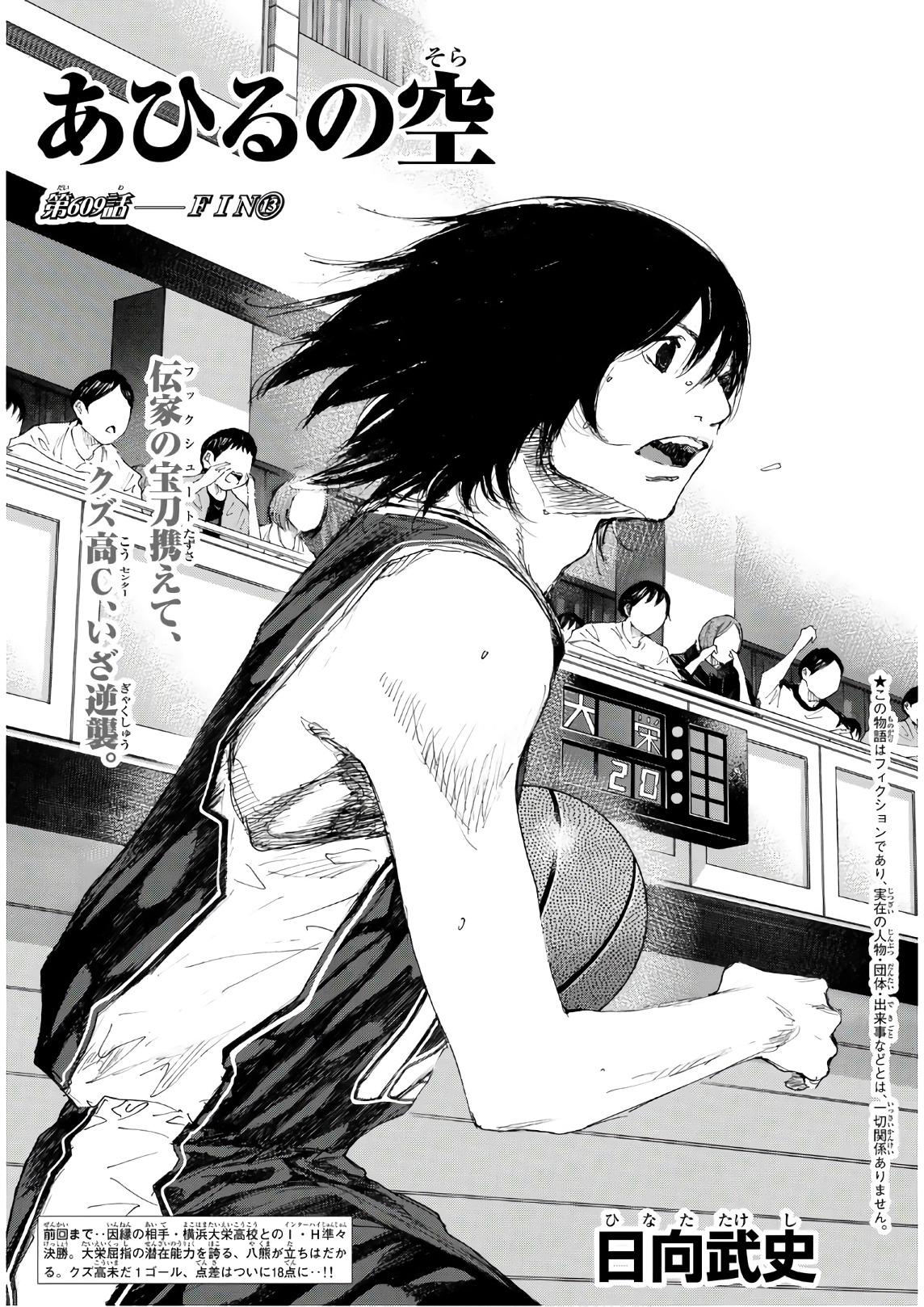 Gofun-go no Sekai Chapter 609 1ページ