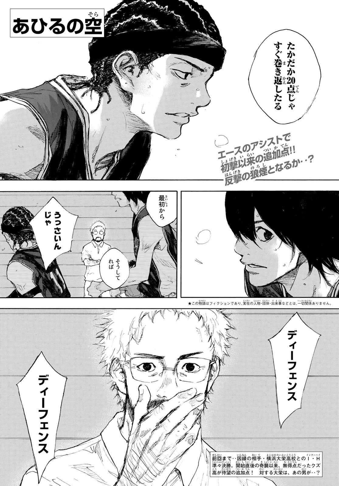 Gofun-go no Sekai Chapter 610 1ページ