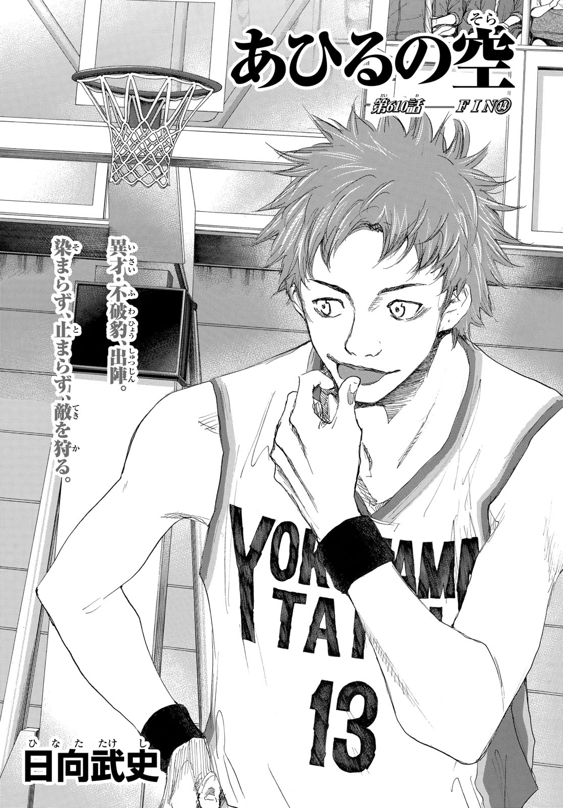 Gofun-go no Sekai Chapter 610 3ページ