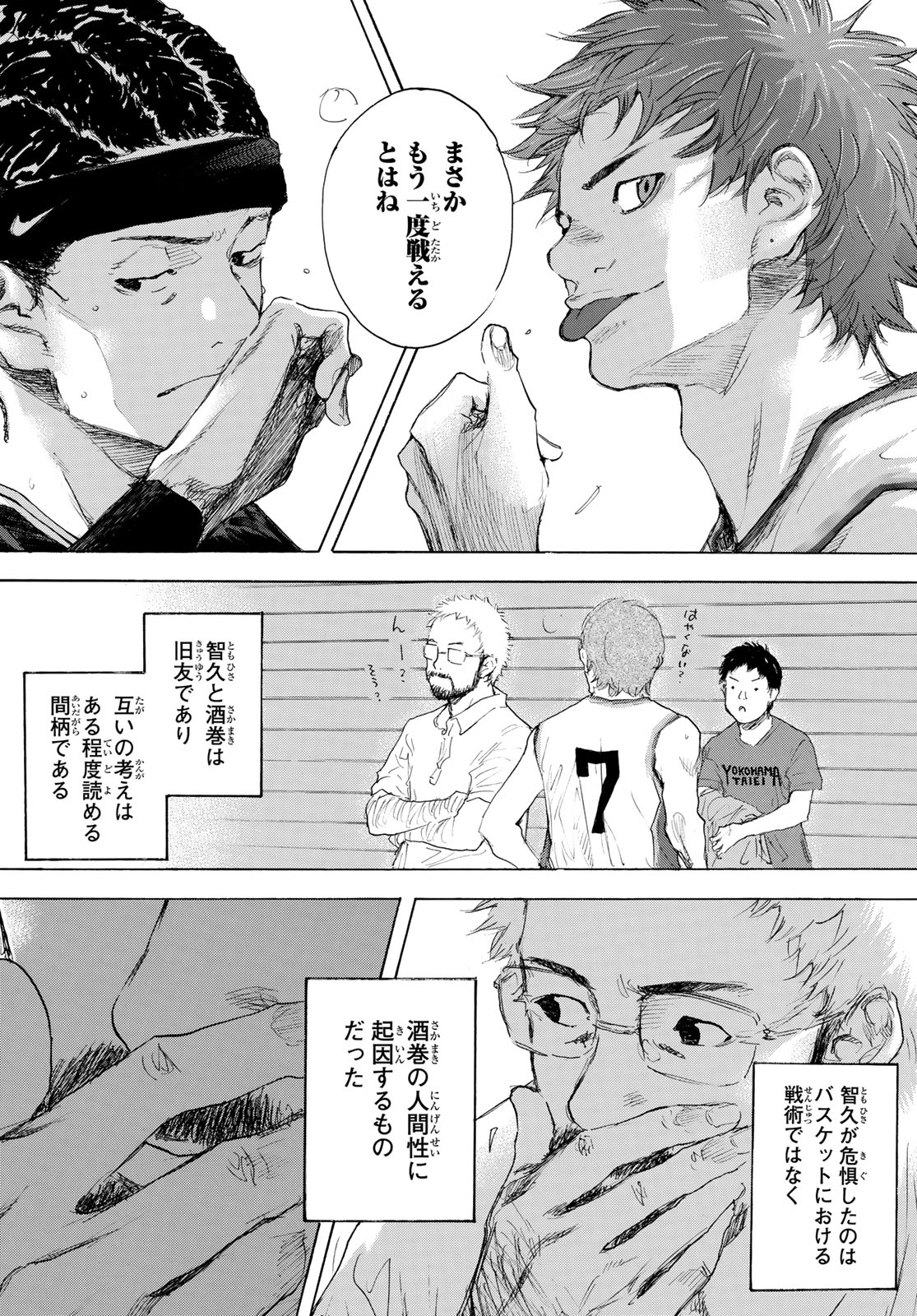 Gofun-go no Sekai Chapter 610 7ページ