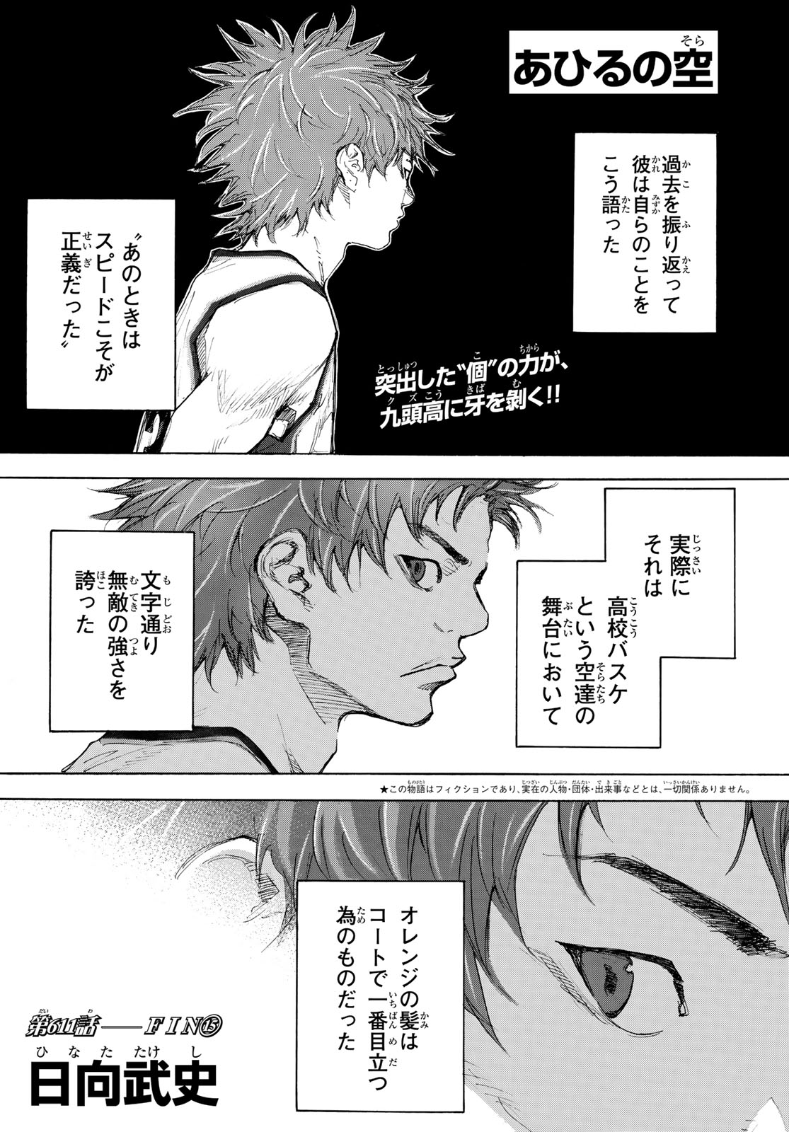 Gofun-go no Sekai Chapter 611 1ページ