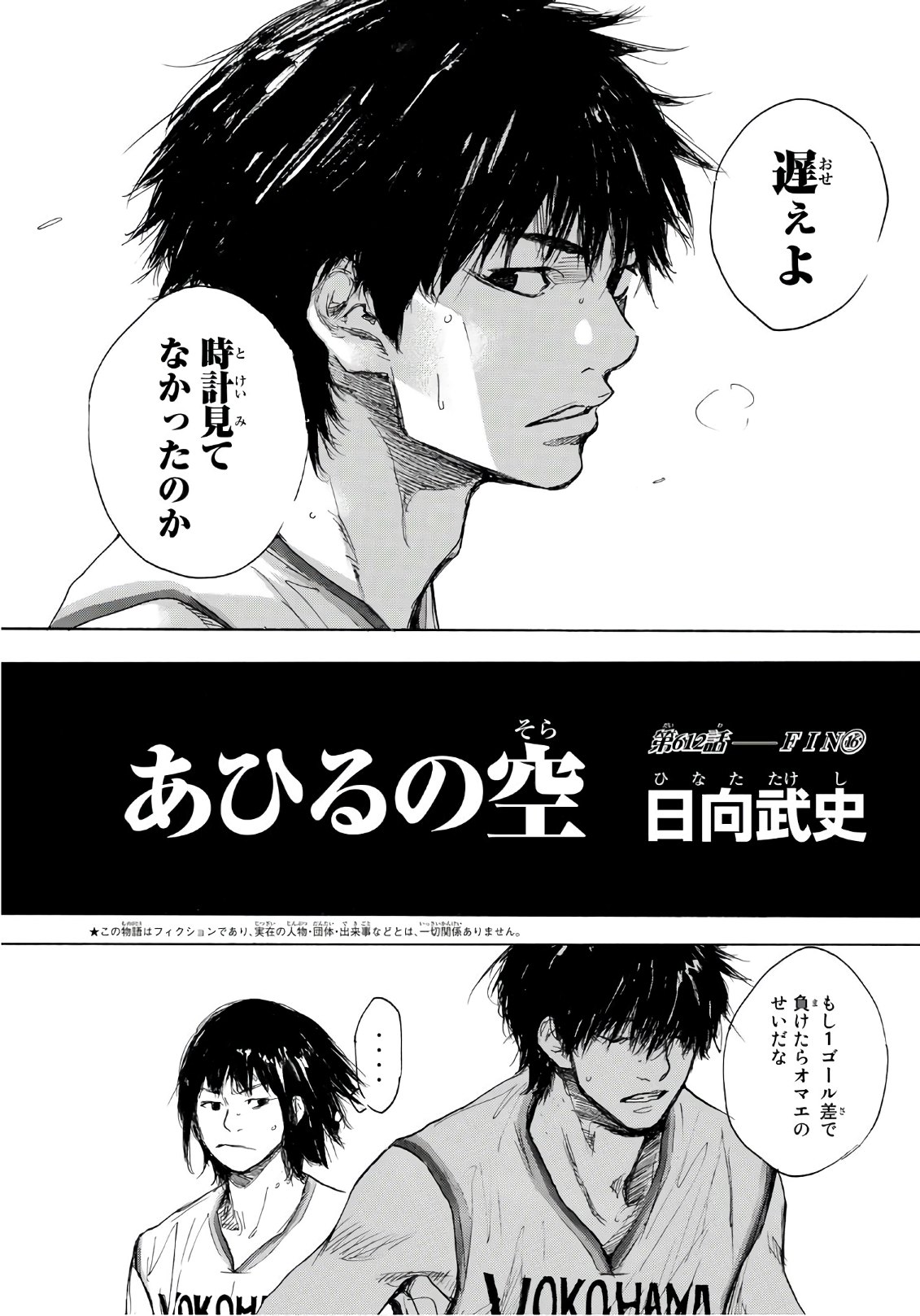 Gofun-go no Sekai Chapter 612 2ページ