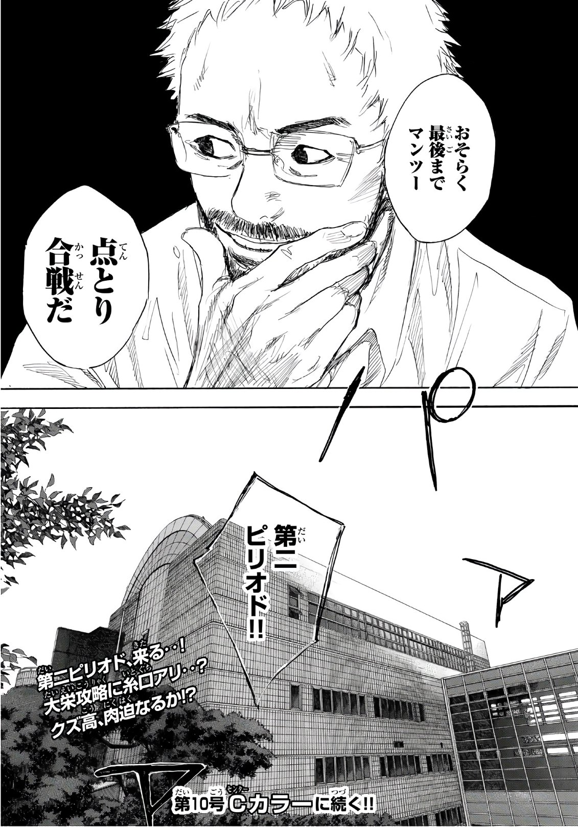 Gofun-go no Sekai Chapter 612 15ページ
