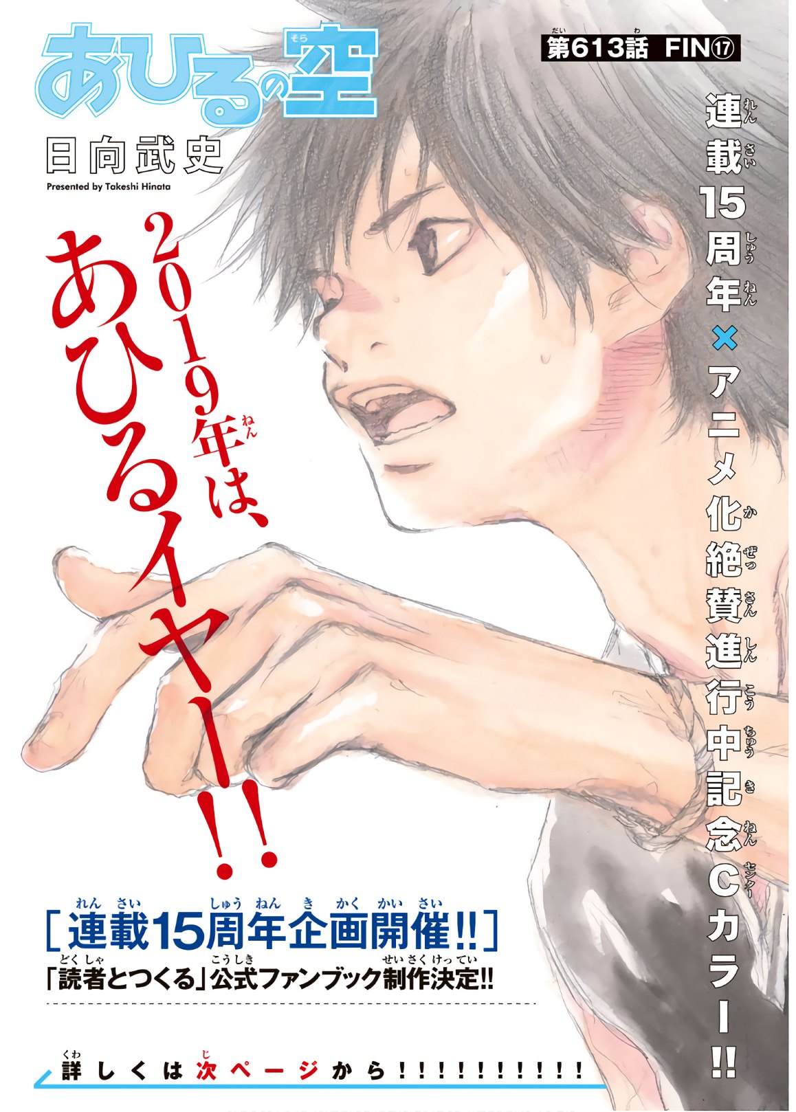 Gofun-go no Sekai Chapter 613 1ページ