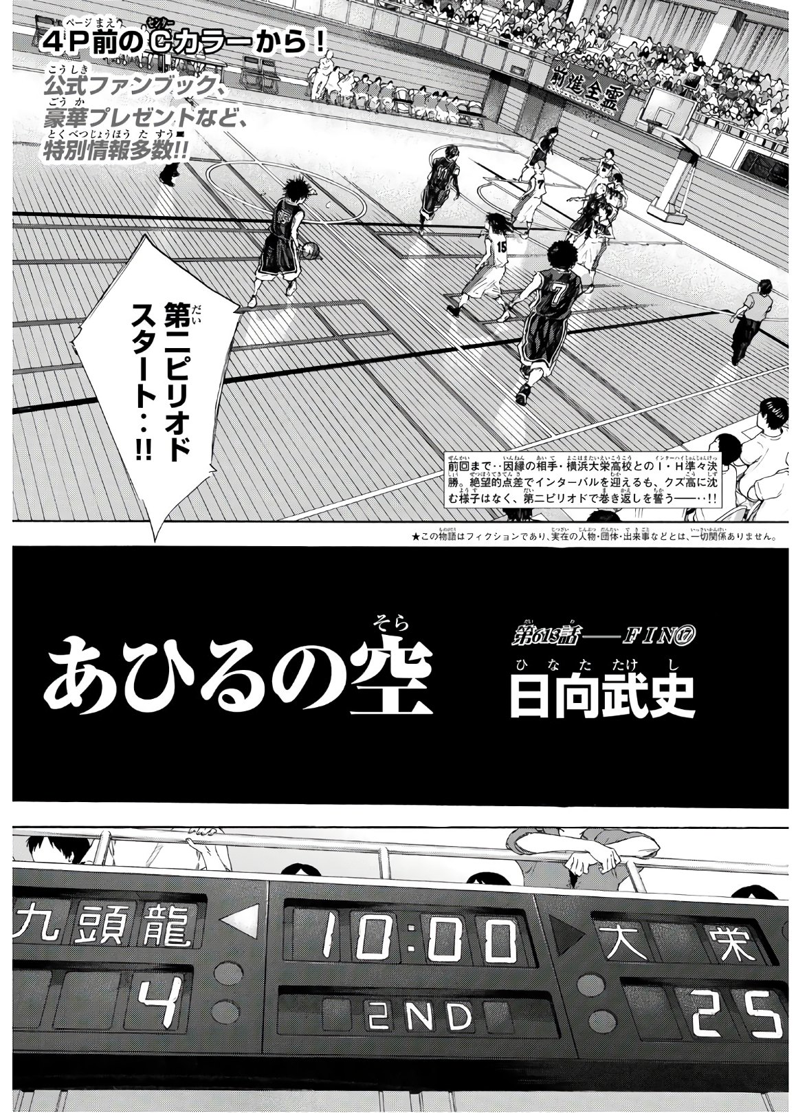 Gofun-go no Sekai Chapter 613 2ページ