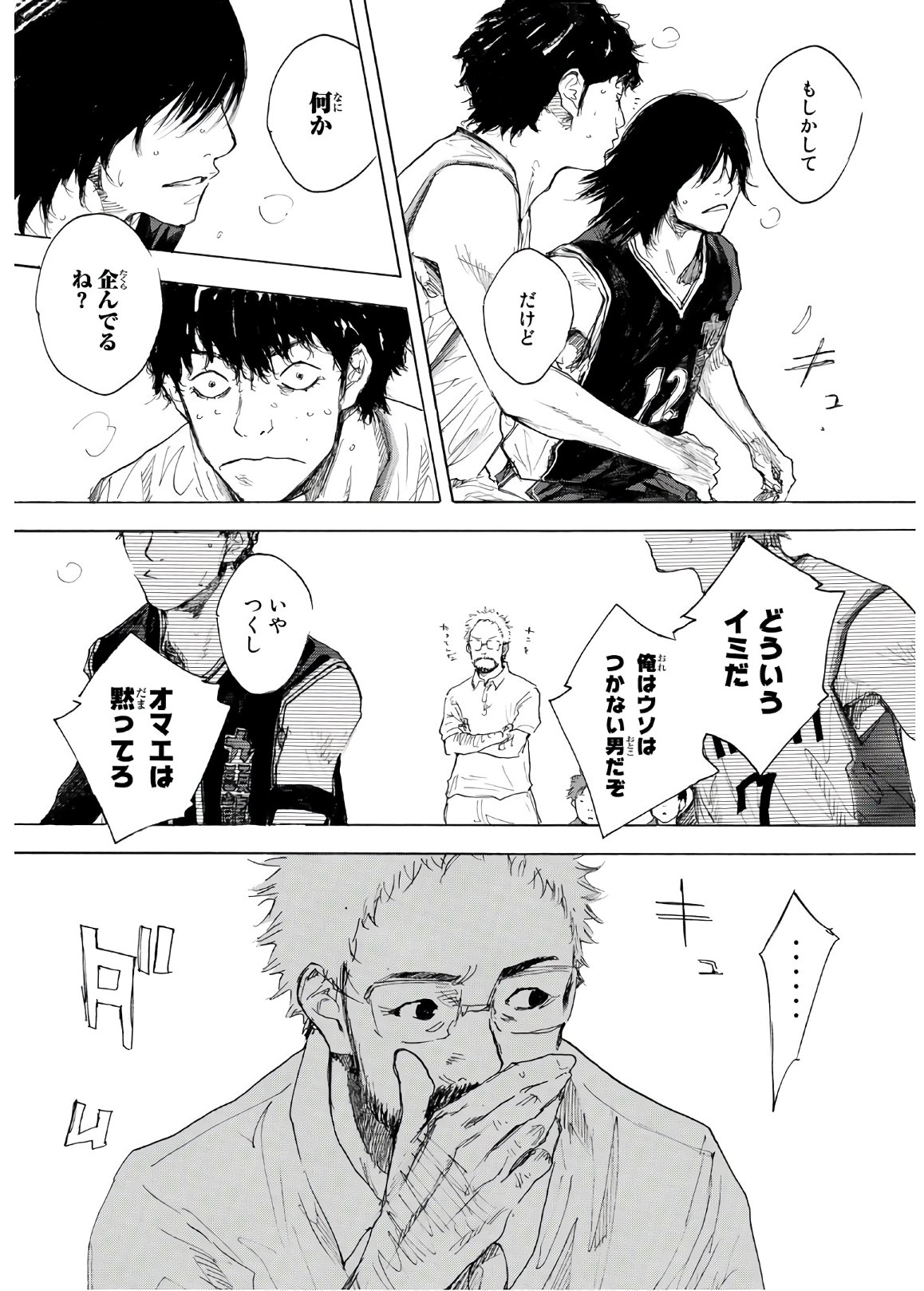Gofun-go no Sekai Chapter 613 8ページ