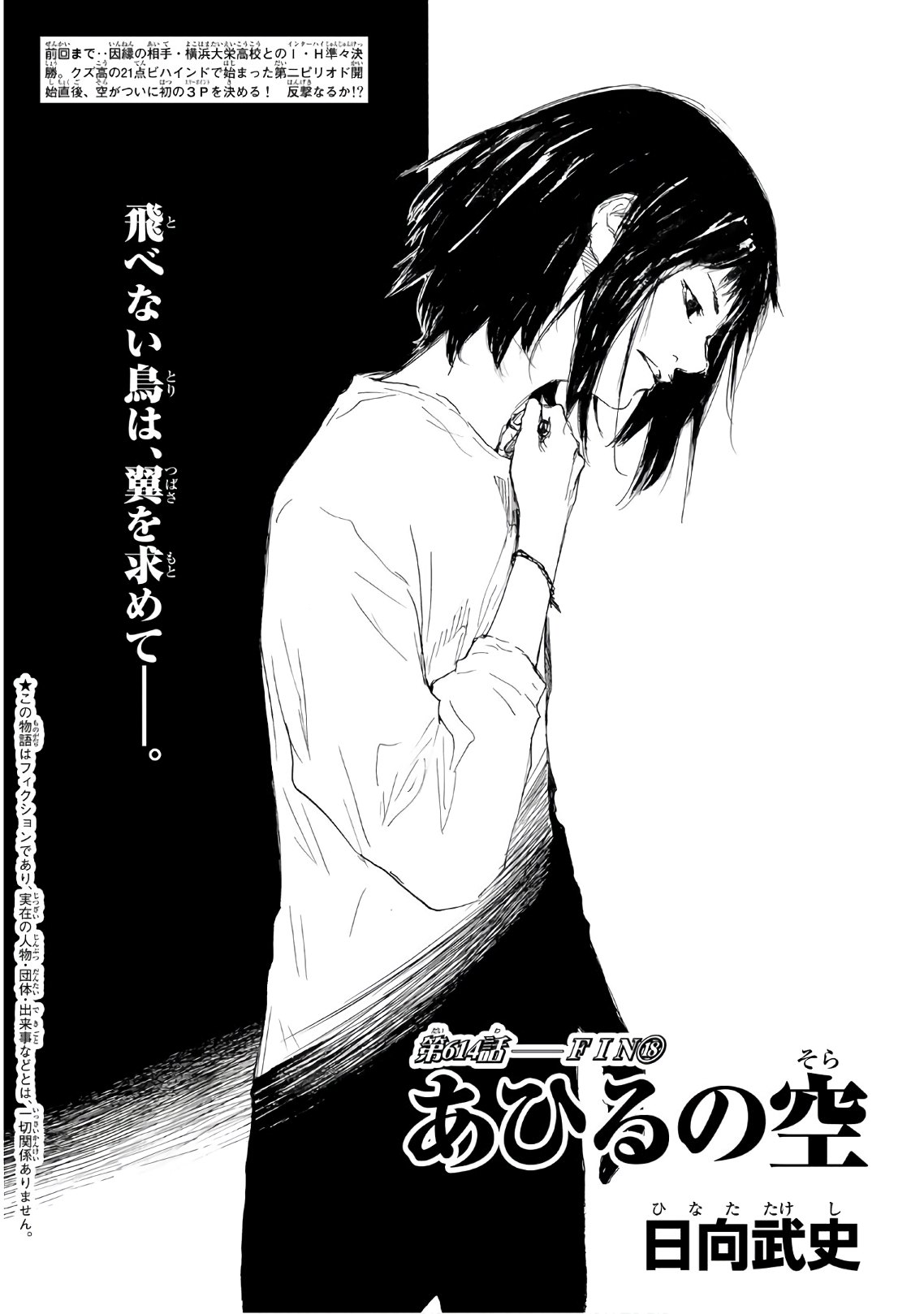 Gofun-go no Sekai Chapter 614 2ページ