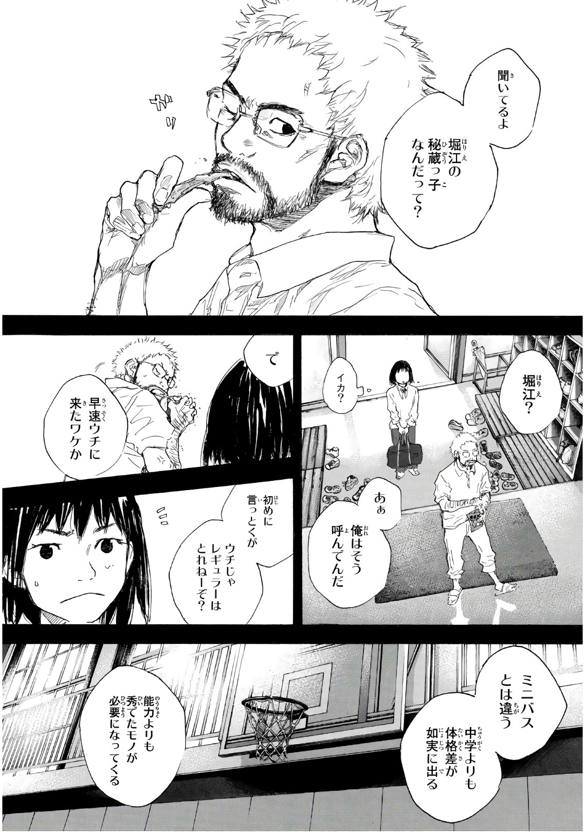 Gofun-go no Sekai Chapter 614 4ページ