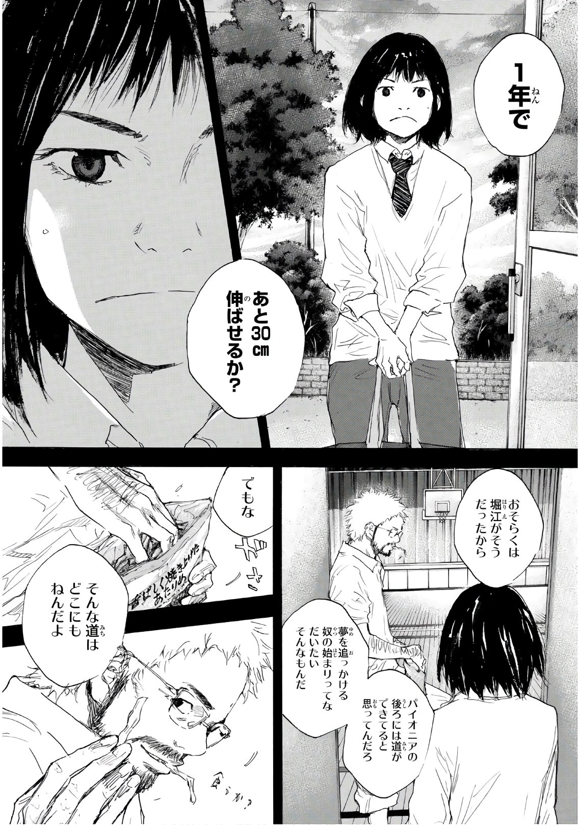 Gofun-go no Sekai Chapter 614 5ページ