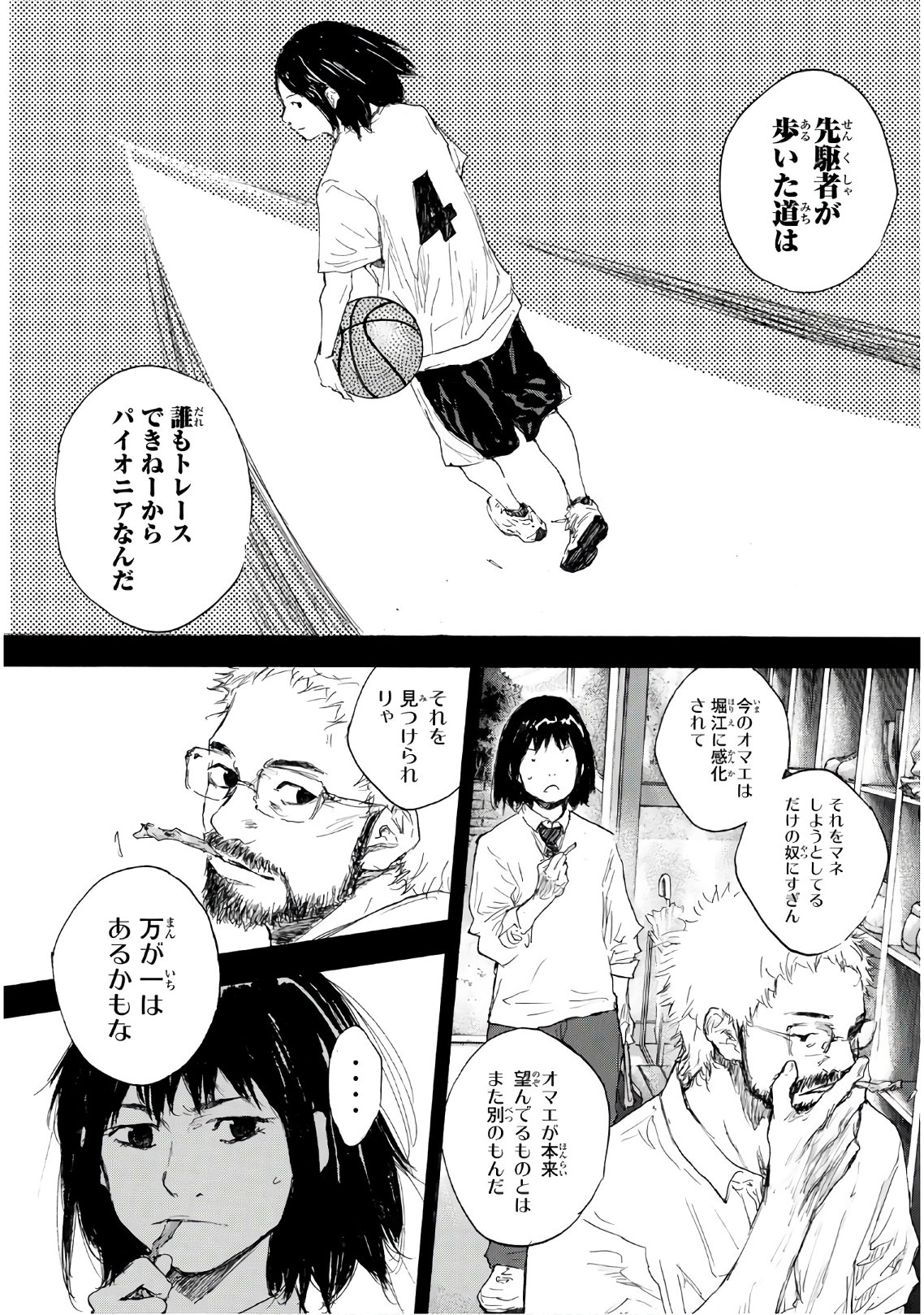 Gofun-go no Sekai Chapter 614 6ページ