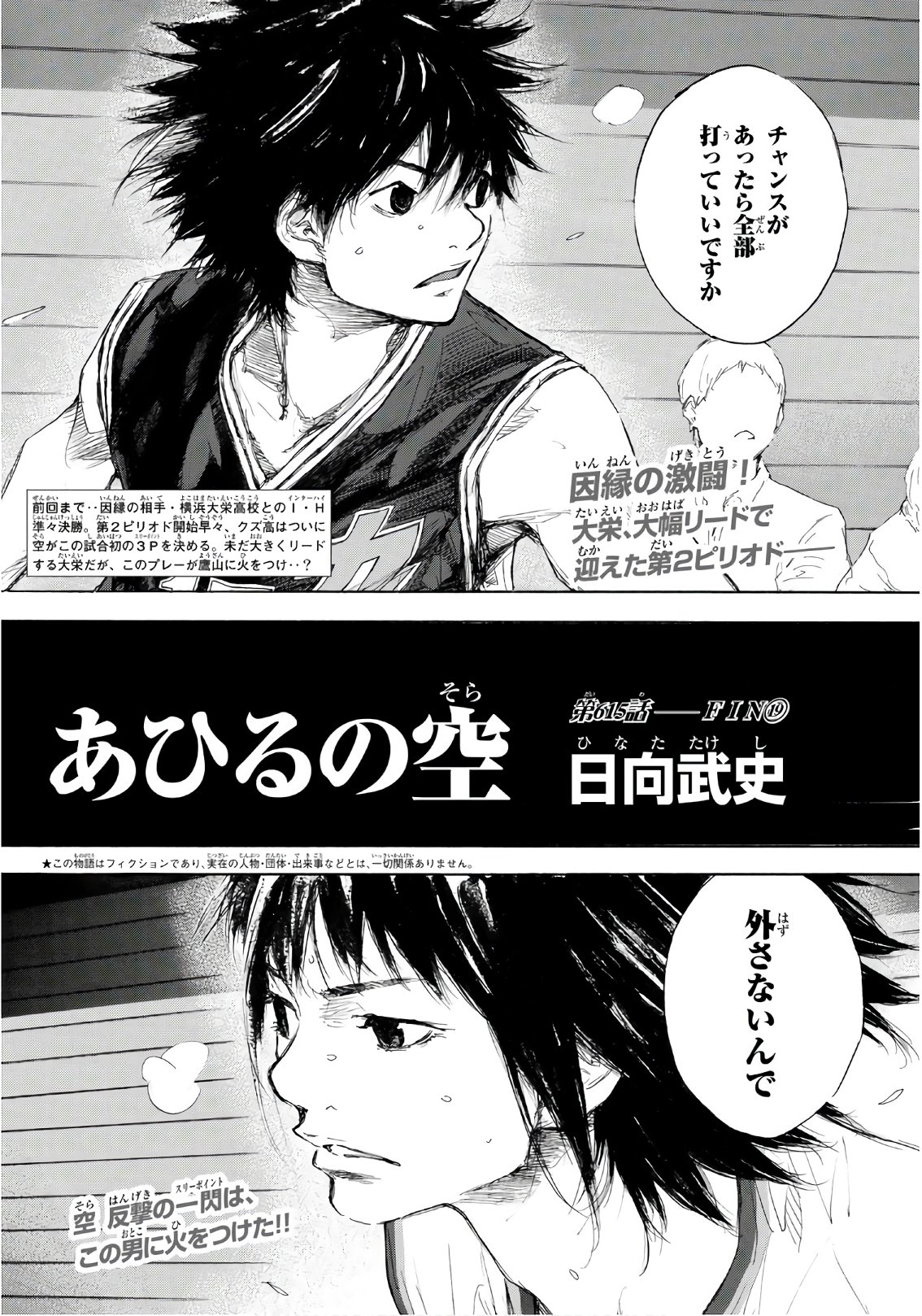 Gofun-go no Sekai Chapter 616 1ページ