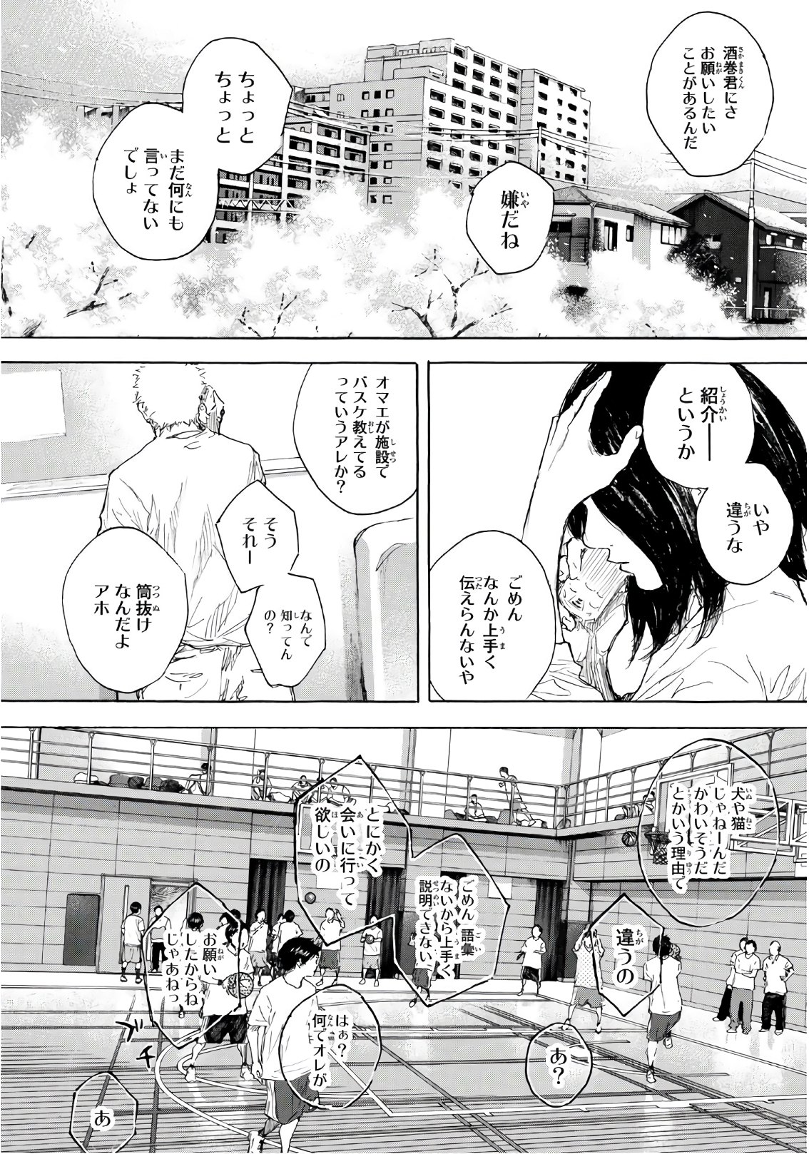Gofun-go no Sekai Chapter 616 4ページ