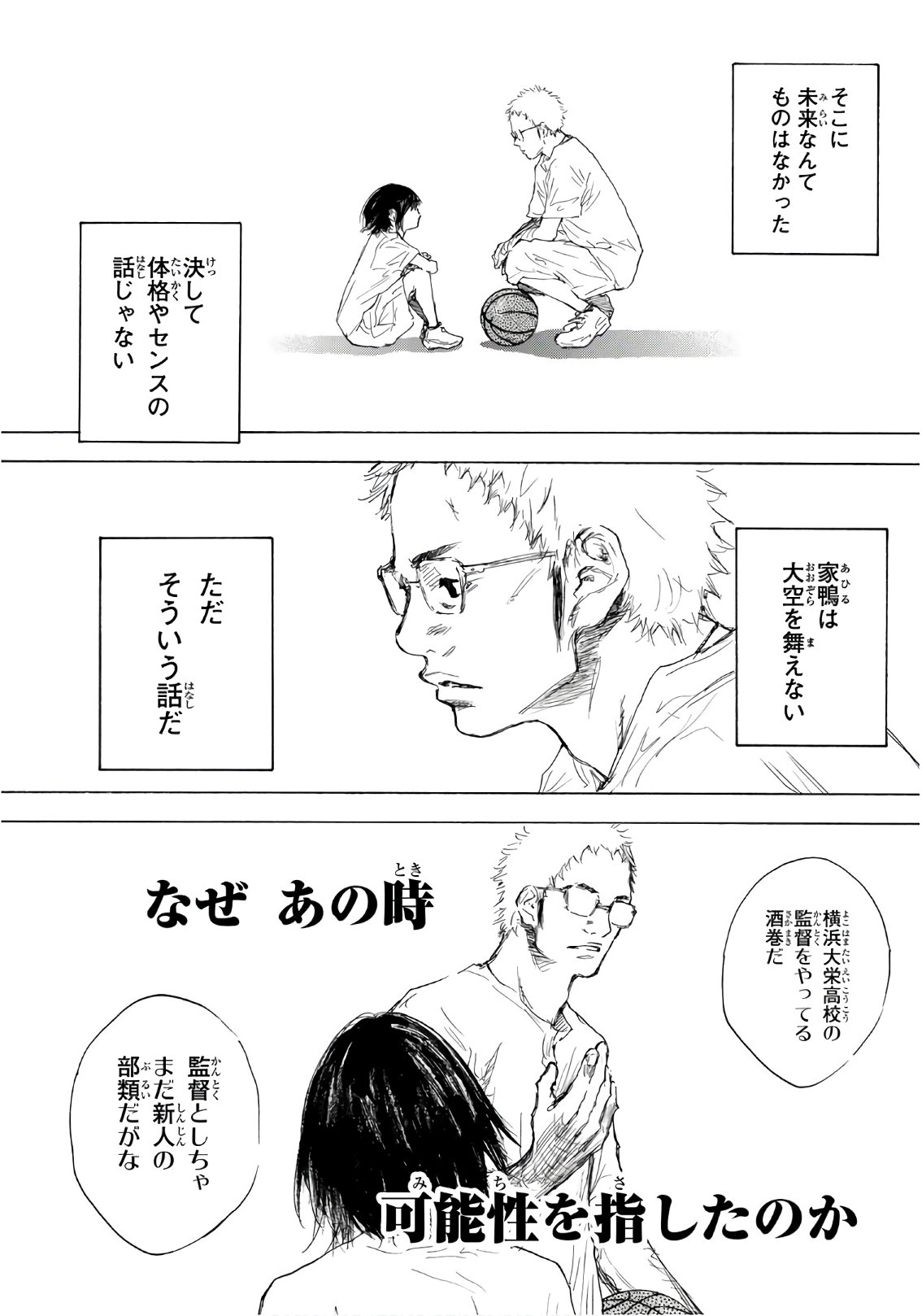 Gofun-go no Sekai Chapter 616 6ページ