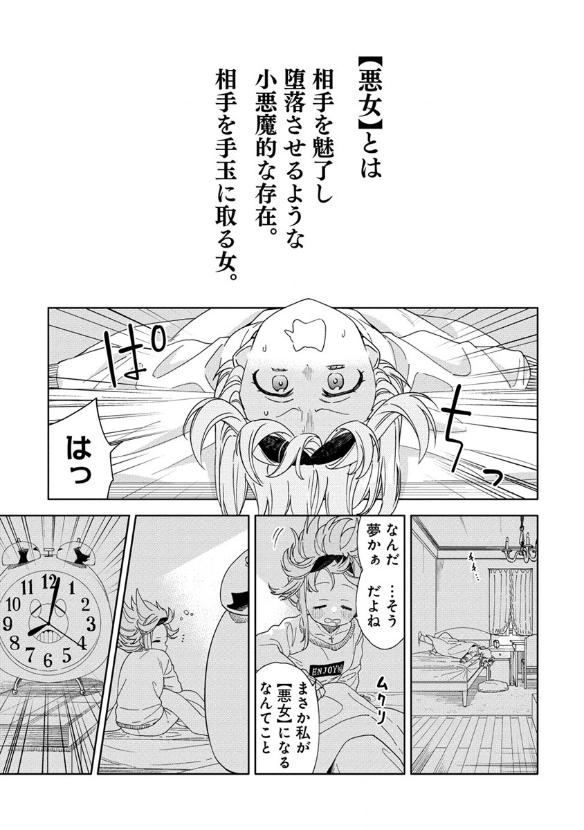 Mashou no Otome no Yakumawari Chapter 2.1 1ページ
